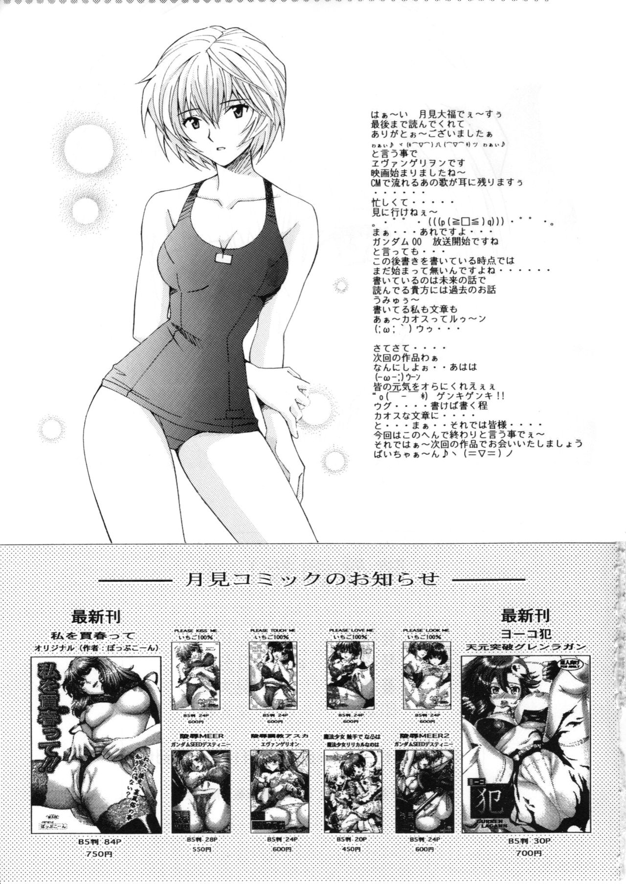 (SC37) [SHIMEKIRI SANPUNMAE (Tukimi Daifuku)] Ryojoku Choukyo Rei (Neon Genesis Evangelion) [English] {doujin-moe.us} Bildnummer 30