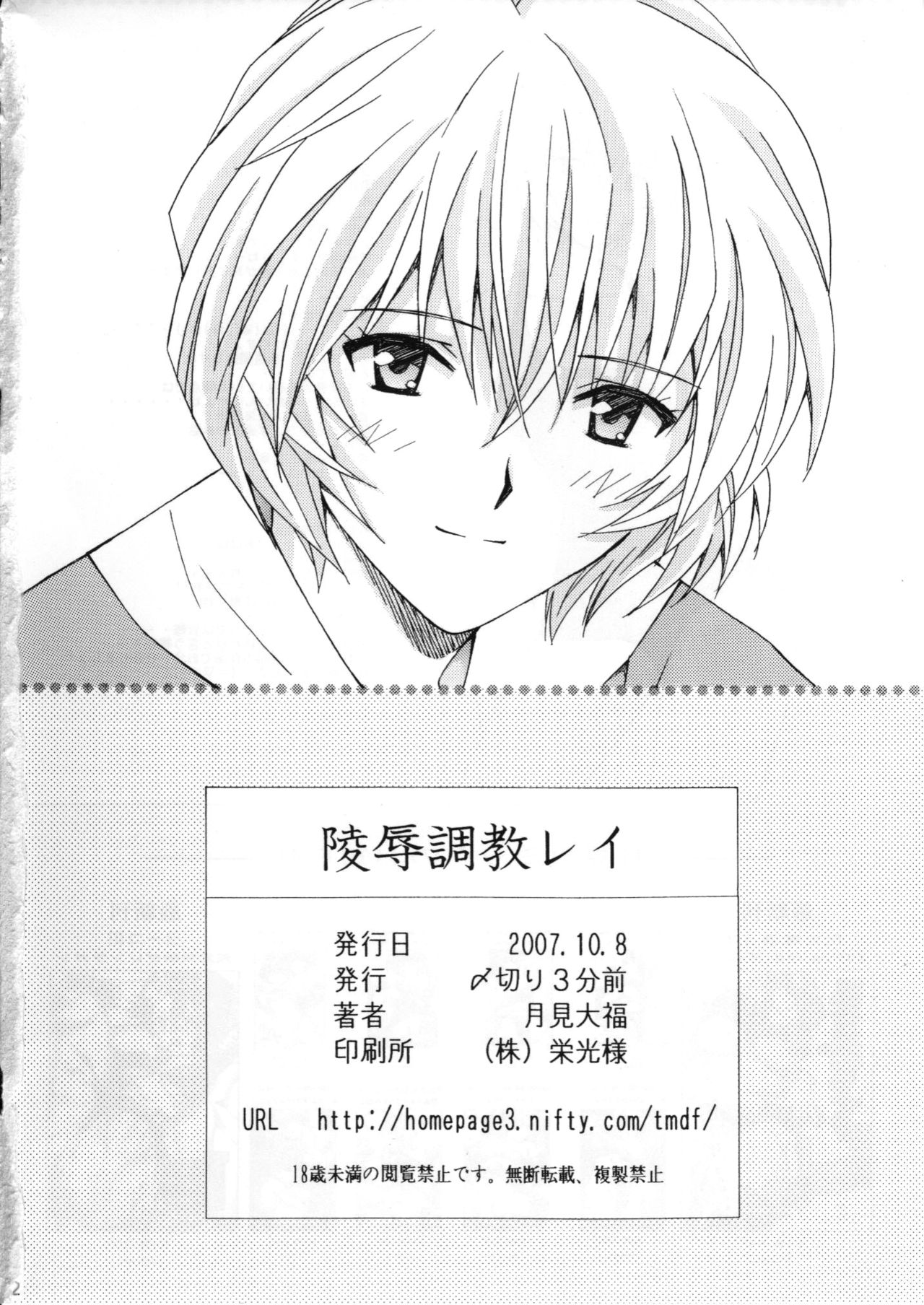 (SC37) [SHIMEKIRI SANPUNMAE (Tukimi Daifuku)] Ryojoku Choukyo Rei (Neon Genesis Evangelion) [English] {doujin-moe.us} Bildnummer 31