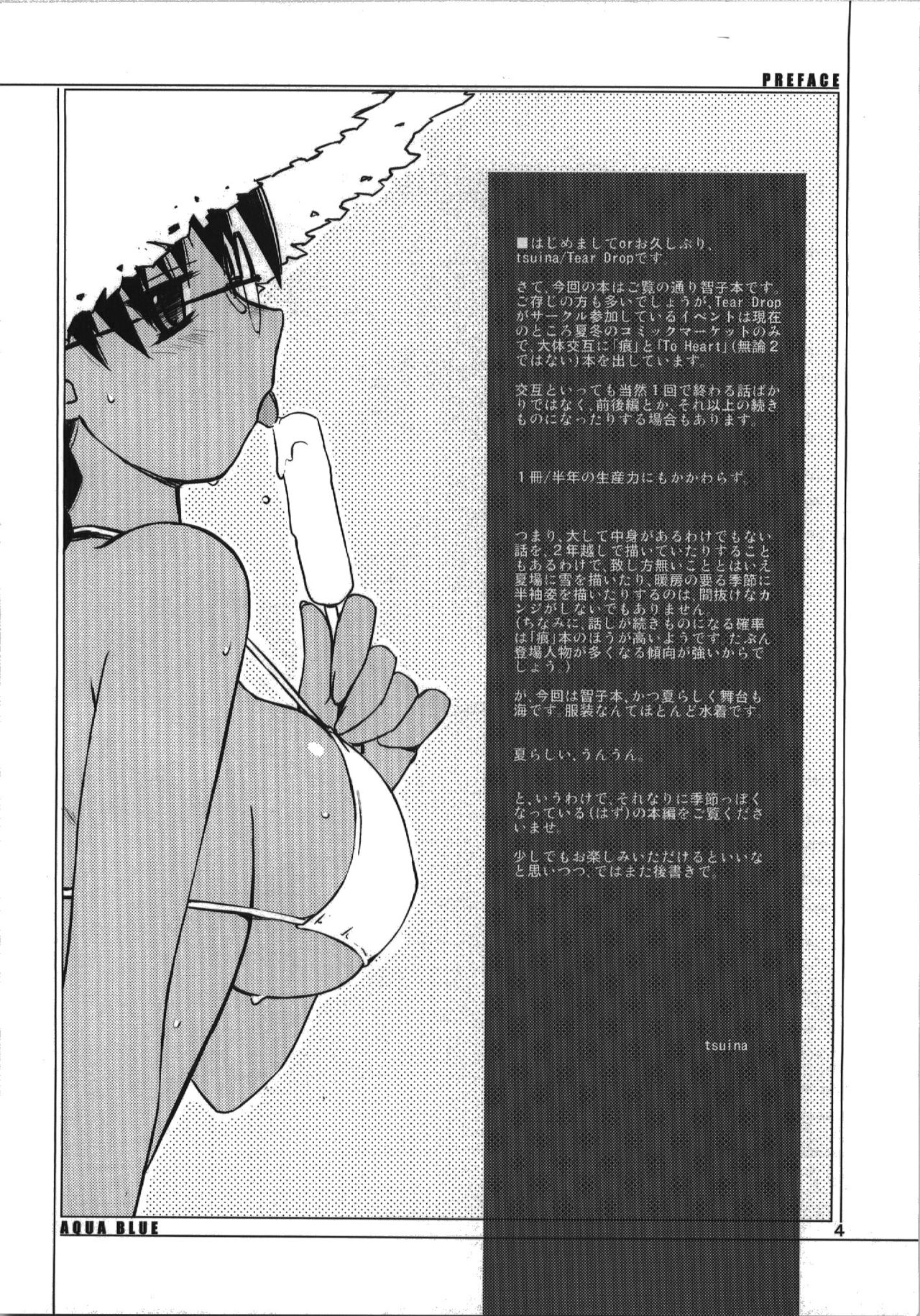 (C74) [Tear Drop (tsuina)] Aqua Blue (To Heart) [Portuguese-BR] [DiegoVPR] numero di immagine  4