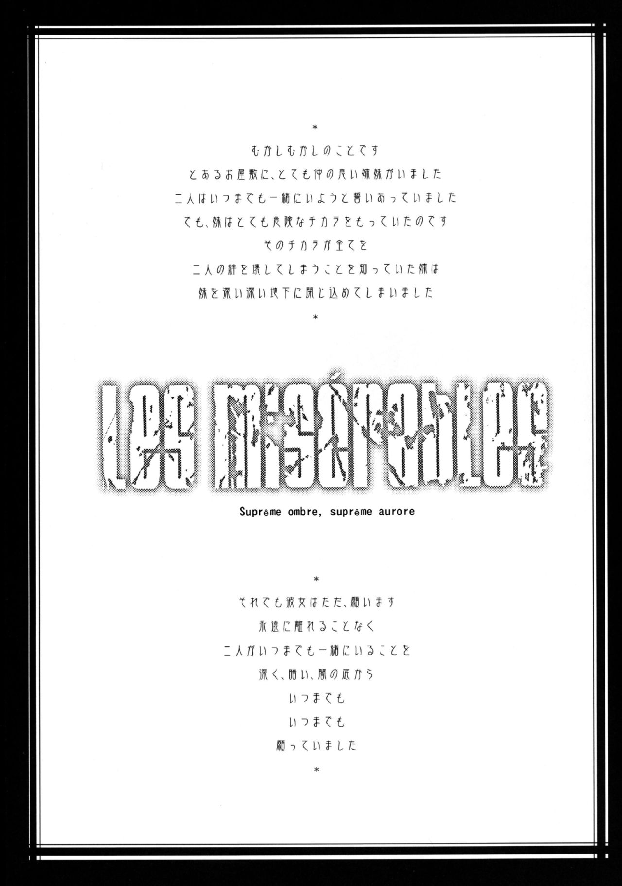 (C80) [Cherish  (Nishimura Nike)] les miserables (Touhou Project) [English] [hardcase8translates] 이미지 번호 2