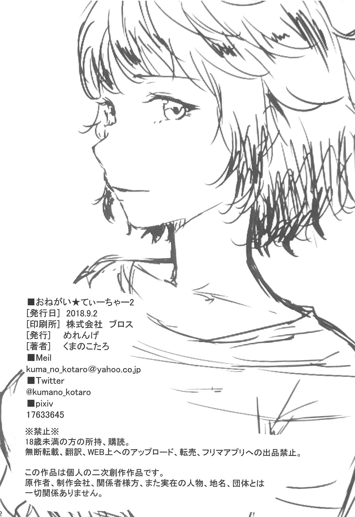 (CT32) [Meringue (Kumano Kotaro)] Onegai Teacher 2 | Please Teacher 2 (Persona 5) [English] [Doujin Dungeon & Team Koinaka] image number 20