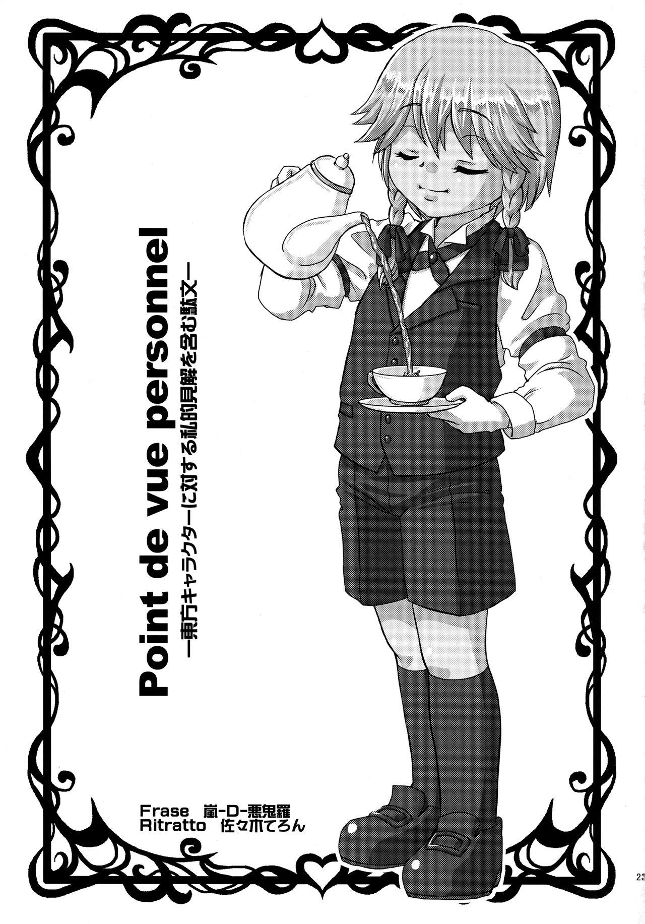 (Reitaisai 11) [Madou Shiryoushitsu (Arashi-D-Akira, emina)] FAMILIA (Touhou Project) [English] [hardcase8translates] 画像番号 22