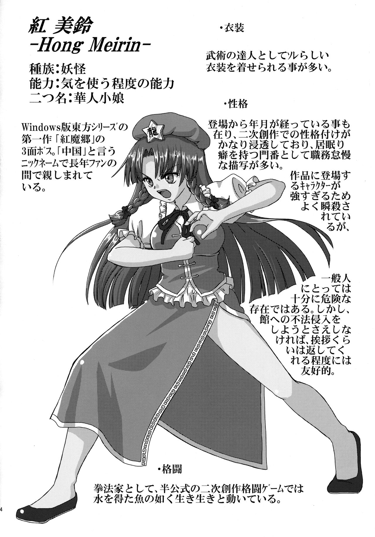 (Reitaisai 11) [Madou Shiryoushitsu (Arashi-D-Akira, emina)] FAMILIA (Touhou Project) [English] [hardcase8translates] 画像番号 23