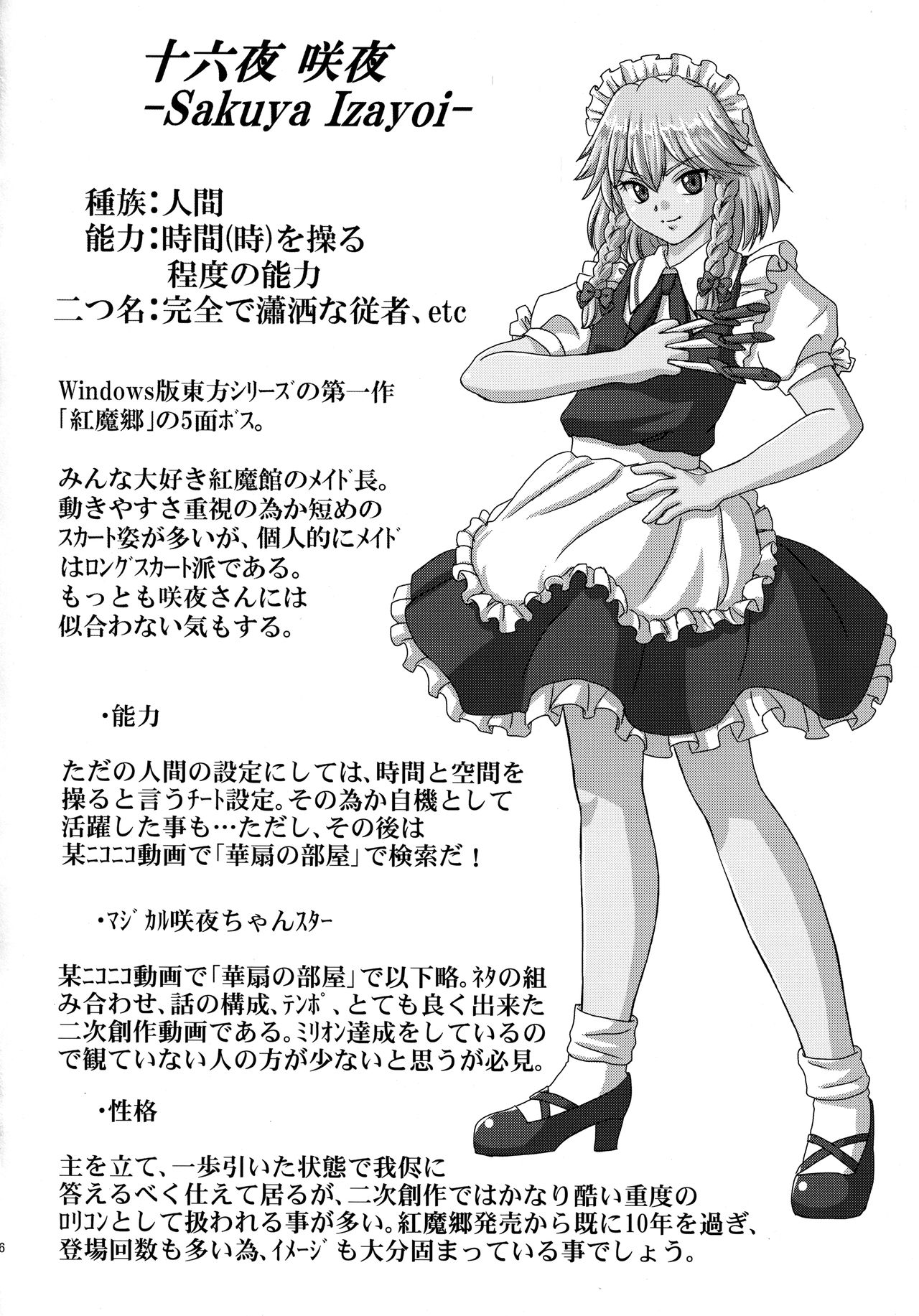 (Reitaisai 11) [Madou Shiryoushitsu (Arashi-D-Akira, emina)] FAMILIA (Touhou Project) [English] [hardcase8translates] 画像番号 25