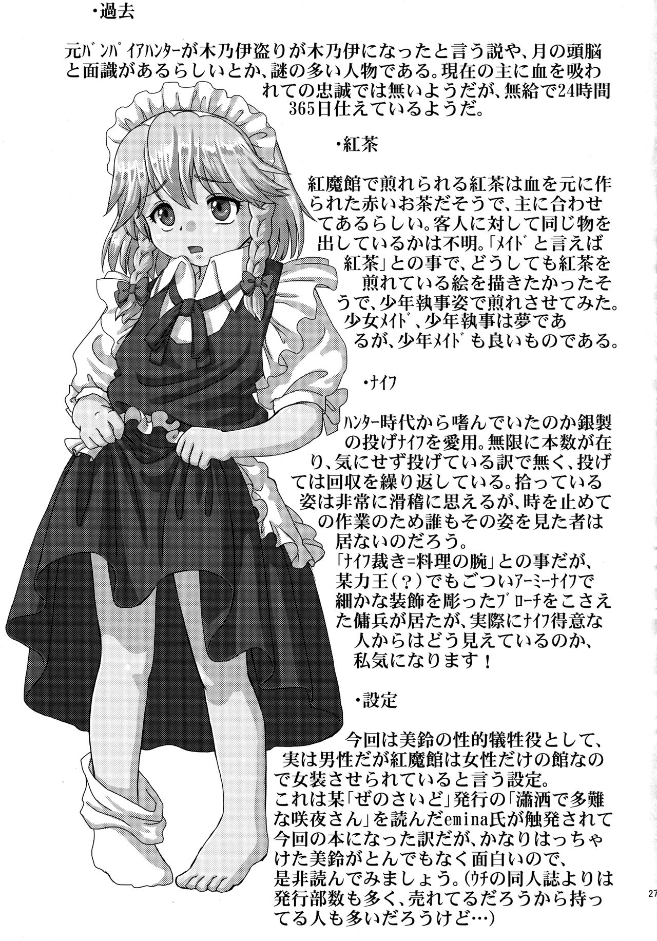 (Reitaisai 11) [Madou Shiryoushitsu (Arashi-D-Akira, emina)] FAMILIA (Touhou Project) [English] [hardcase8translates] 画像番号 26