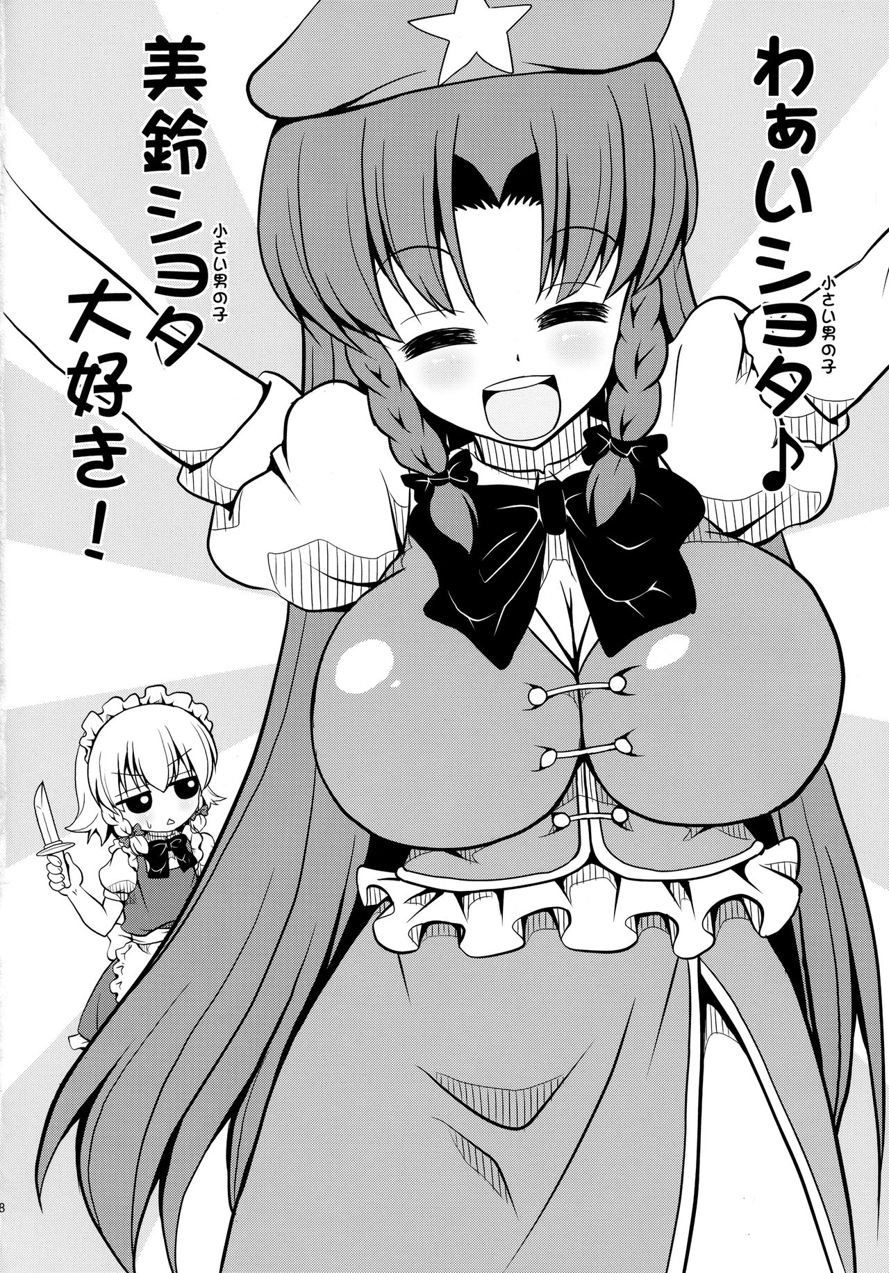 (Reitaisai 11) [Madou Shiryoushitsu (Arashi-D-Akira, emina)] FAMILIA (Touhou Project) [English] [hardcase8translates] 画像番号 27