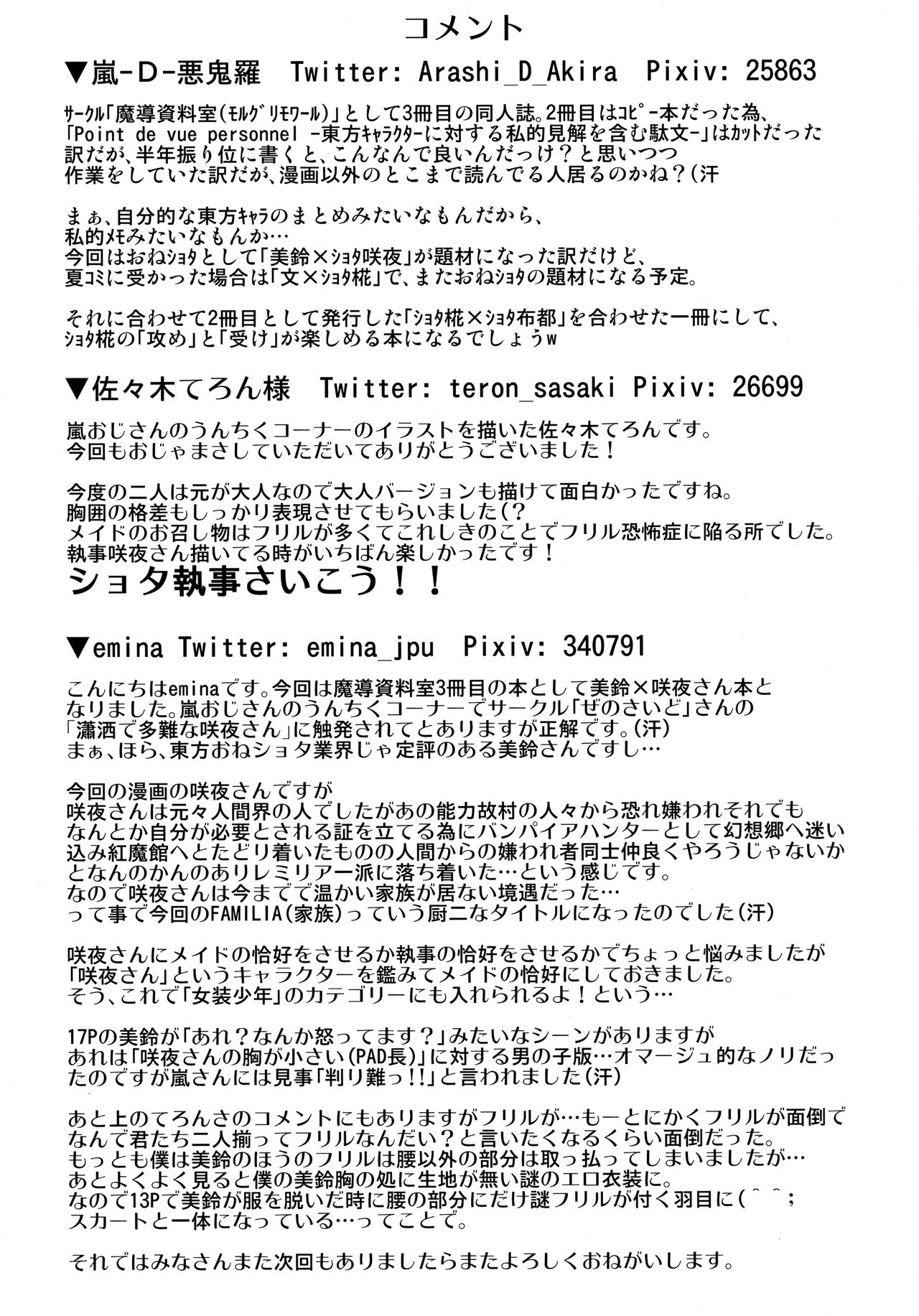 (Reitaisai 11) [Madou Shiryoushitsu (Arashi-D-Akira, emina)] FAMILIA (Touhou Project) [English] [hardcase8translates] 画像番号 28