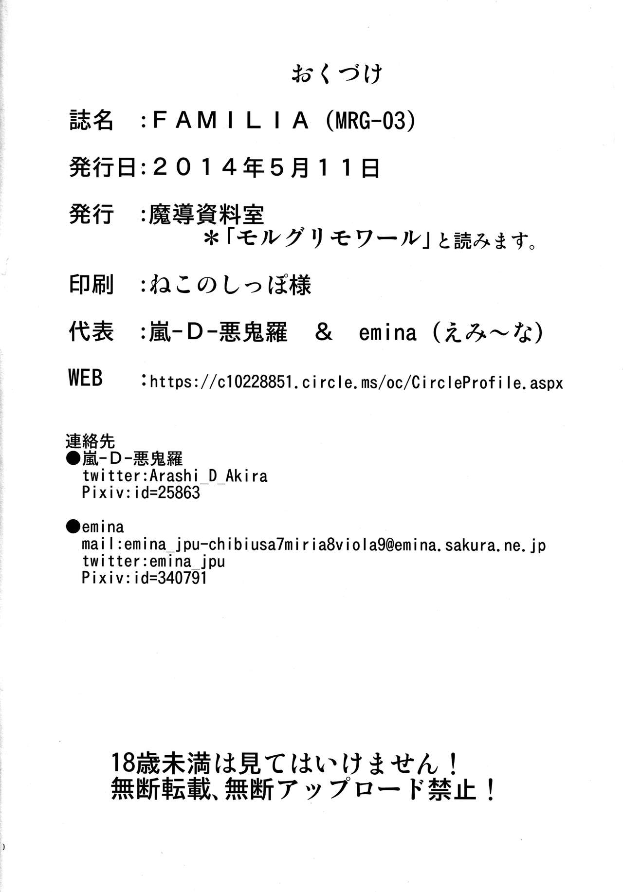 (Reitaisai 11) [Madou Shiryoushitsu (Arashi-D-Akira, emina)] FAMILIA (Touhou Project) [English] [hardcase8translates] 画像番号 29