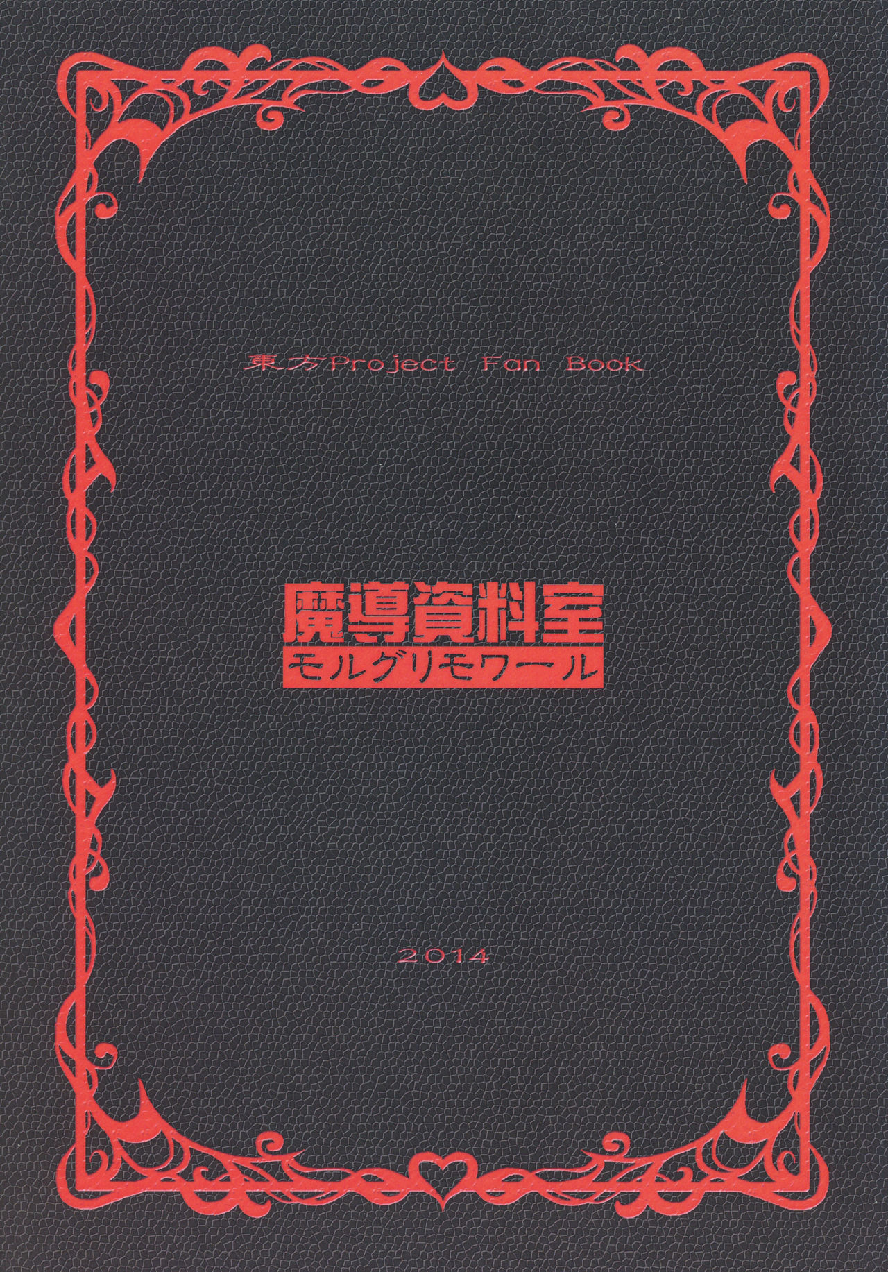 (Reitaisai 11) [Madou Shiryoushitsu (Arashi-D-Akira, emina)] FAMILIA (Touhou Project) [English] [hardcase8translates] 画像番号 30