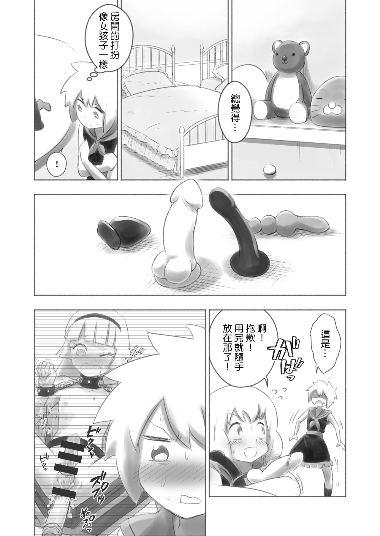 [KANAOSU] Otonoko Josei-ka Kenkyuu Roku Sono Ni [Chinese] [瑞树汉化组] 이미지 번호 8