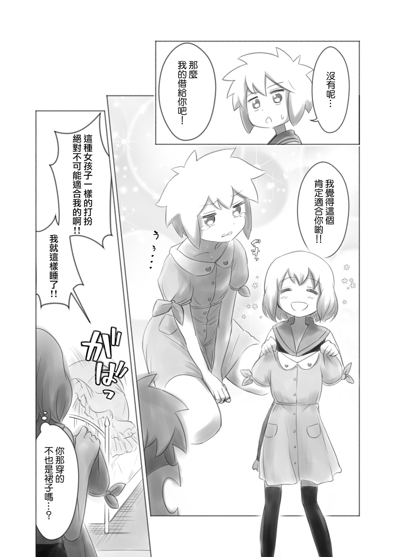 [KANAOSU] Otonoko Josei-ka Kenkyuu Roku Sono Ni [Chinese] [瑞树汉化组] 이미지 번호 12