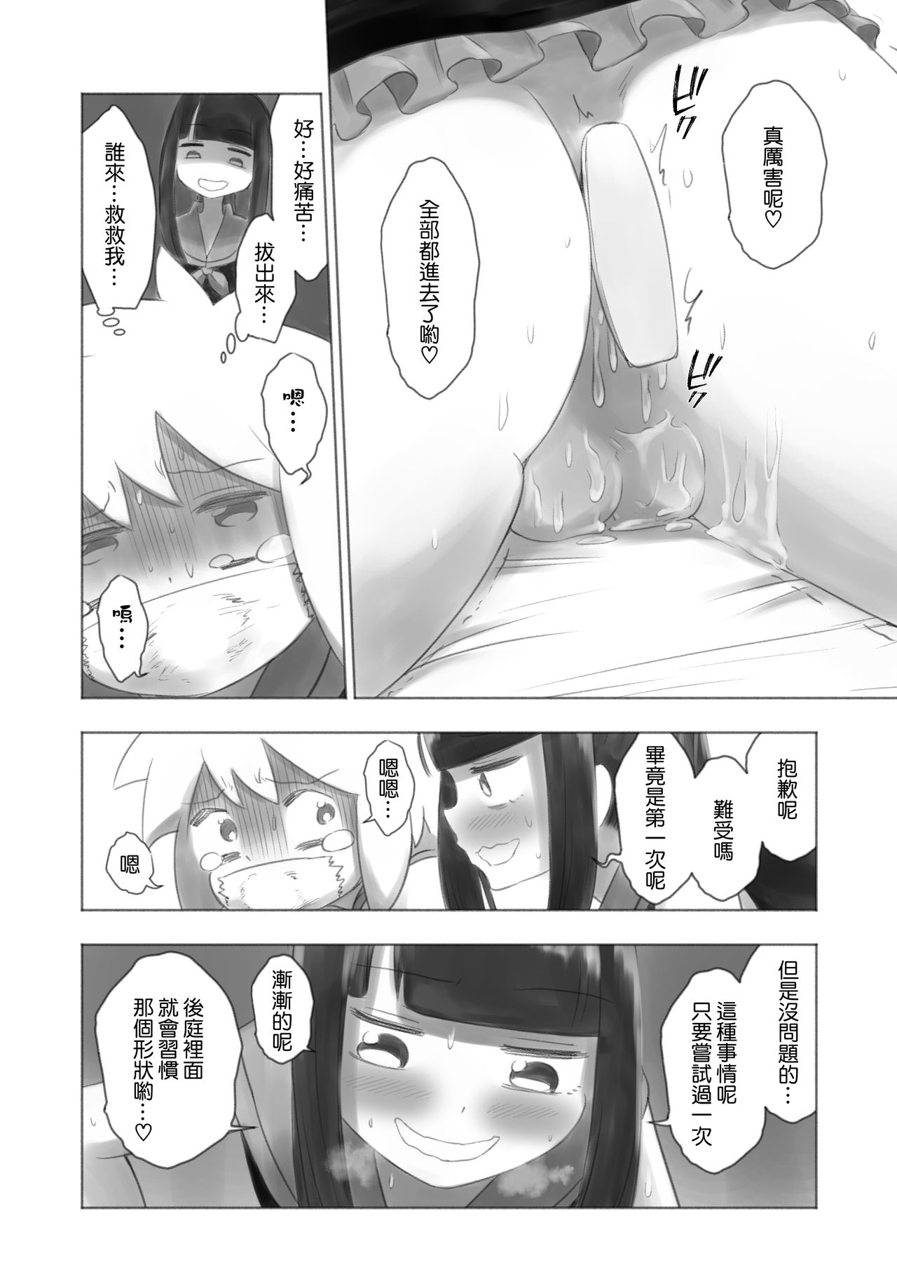 [KANAOSU] Otonoko Josei-ka Kenkyuu Roku Sono Ni [Chinese] [瑞树汉化组] 이미지 번호 19