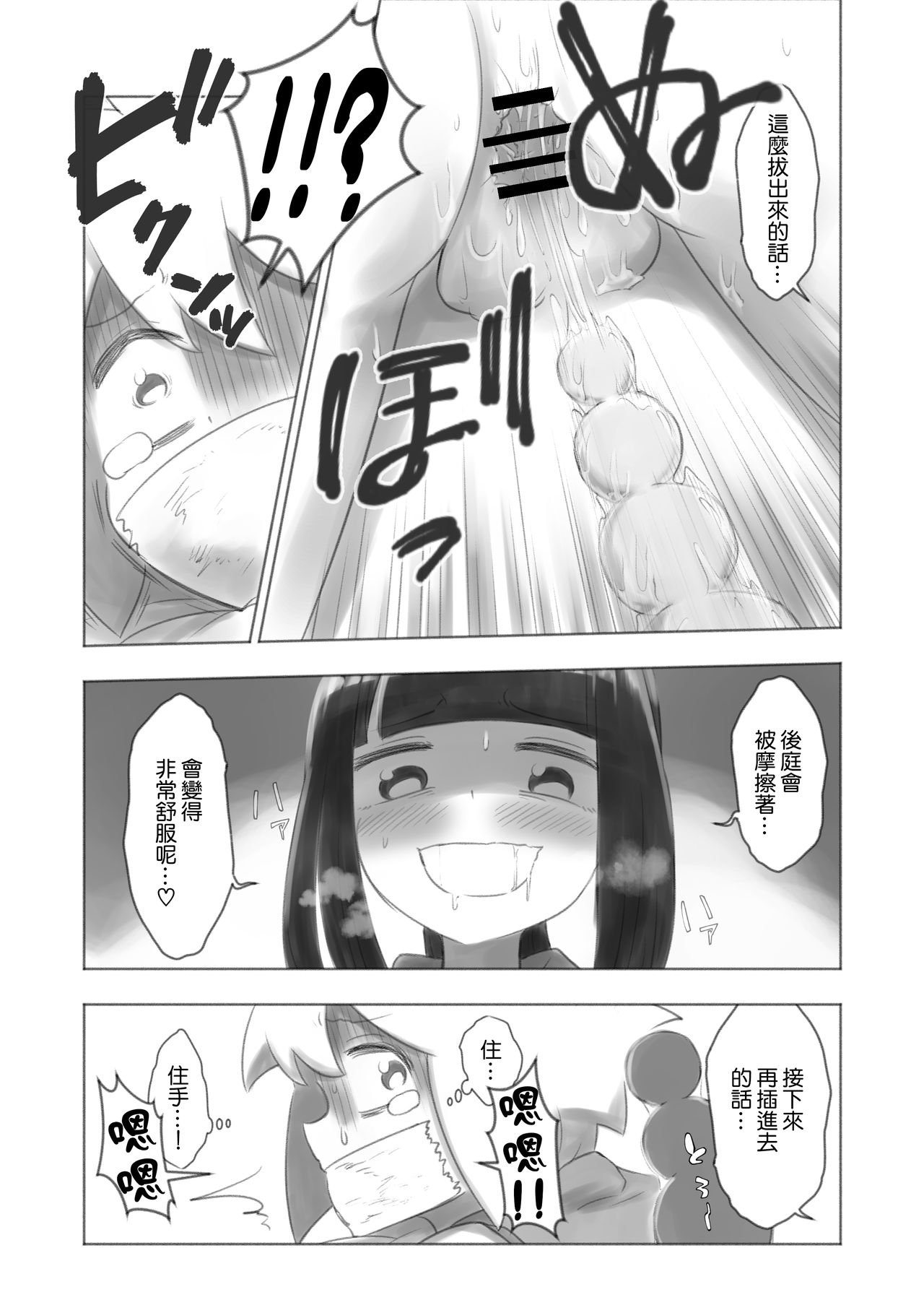 [KANAOSU] Otonoko Josei-ka Kenkyuu Roku Sono Ni [Chinese] [瑞树汉化组] 이미지 번호 20