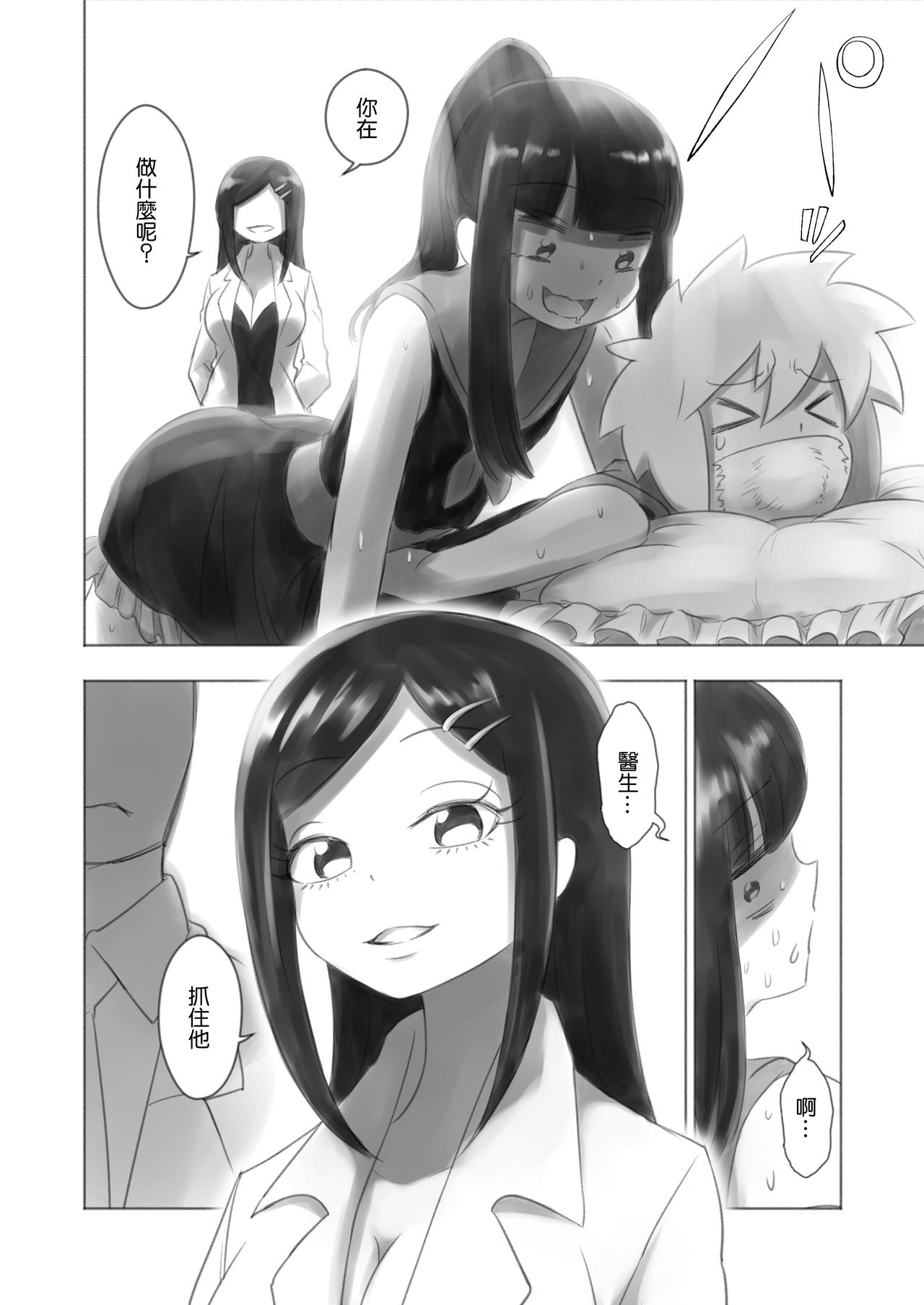 [KANAOSU] Otonoko Josei-ka Kenkyuu Roku Sono Ni [Chinese] [瑞树汉化组] 이미지 번호 25