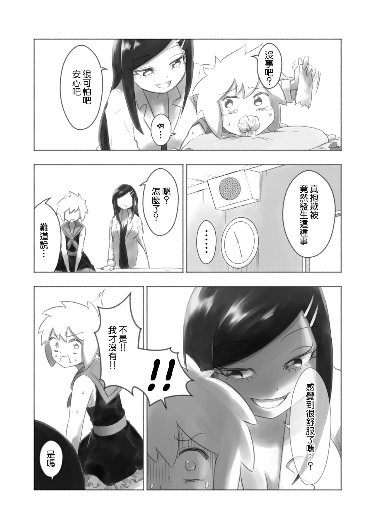 [KANAOSU] Otonoko Josei-ka Kenkyuu Roku Sono Ni [Chinese] [瑞树汉化组] 이미지 번호 28