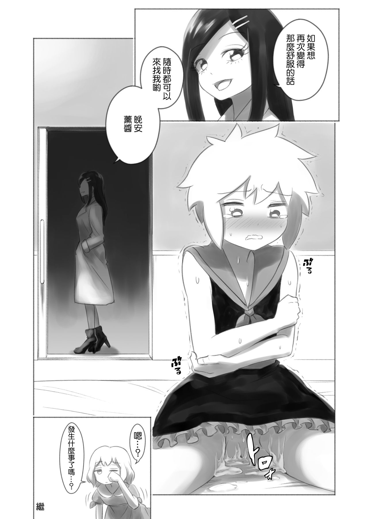 [KANAOSU] Otonoko Josei-ka Kenkyuu Roku Sono Ni [Chinese] [瑞树汉化组] 이미지 번호 29