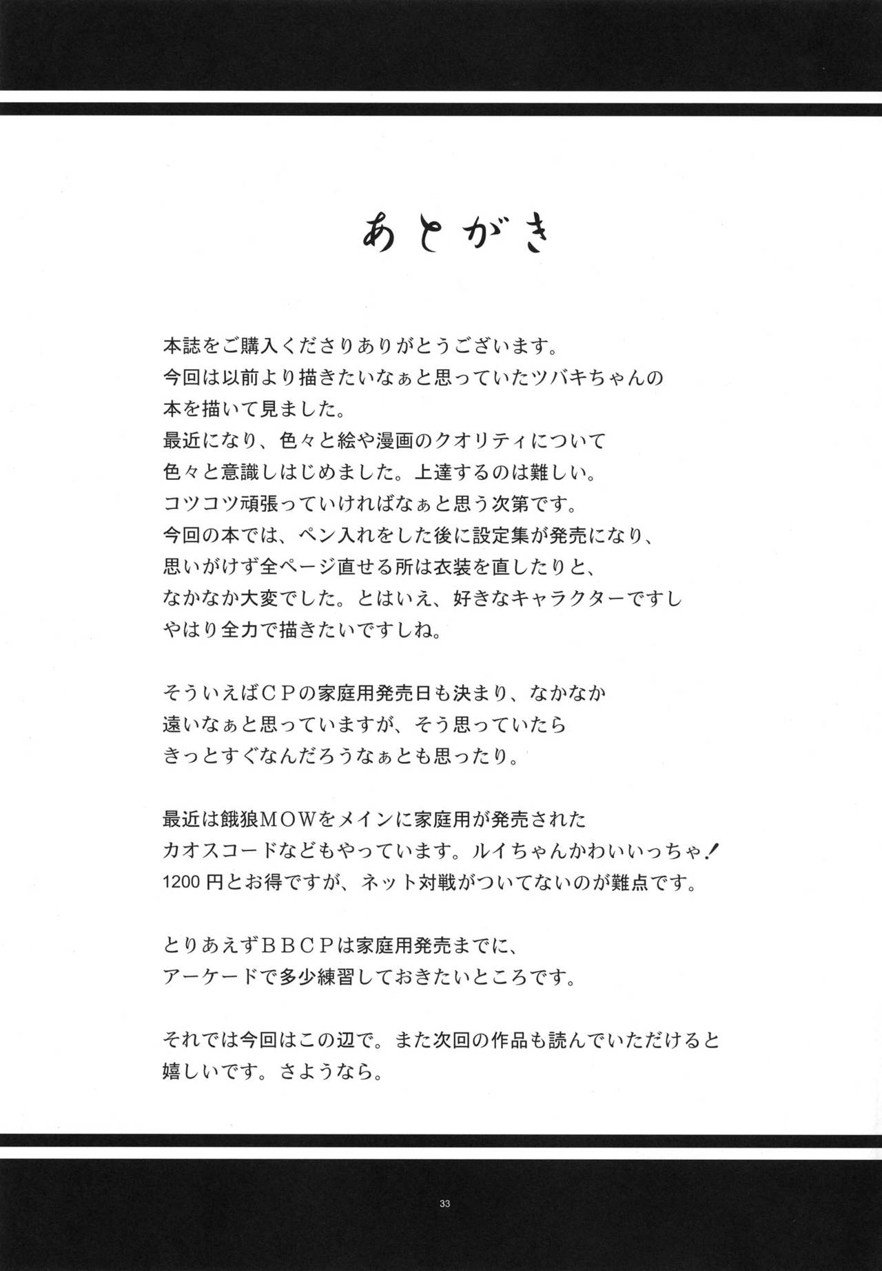 (COMIC1☆7) [Kanten Jigenryuu (Kanten)] Tsubaki Chiramuya (BLAZBLUE) [English] {doujin-moe.us} Bildnummer 32