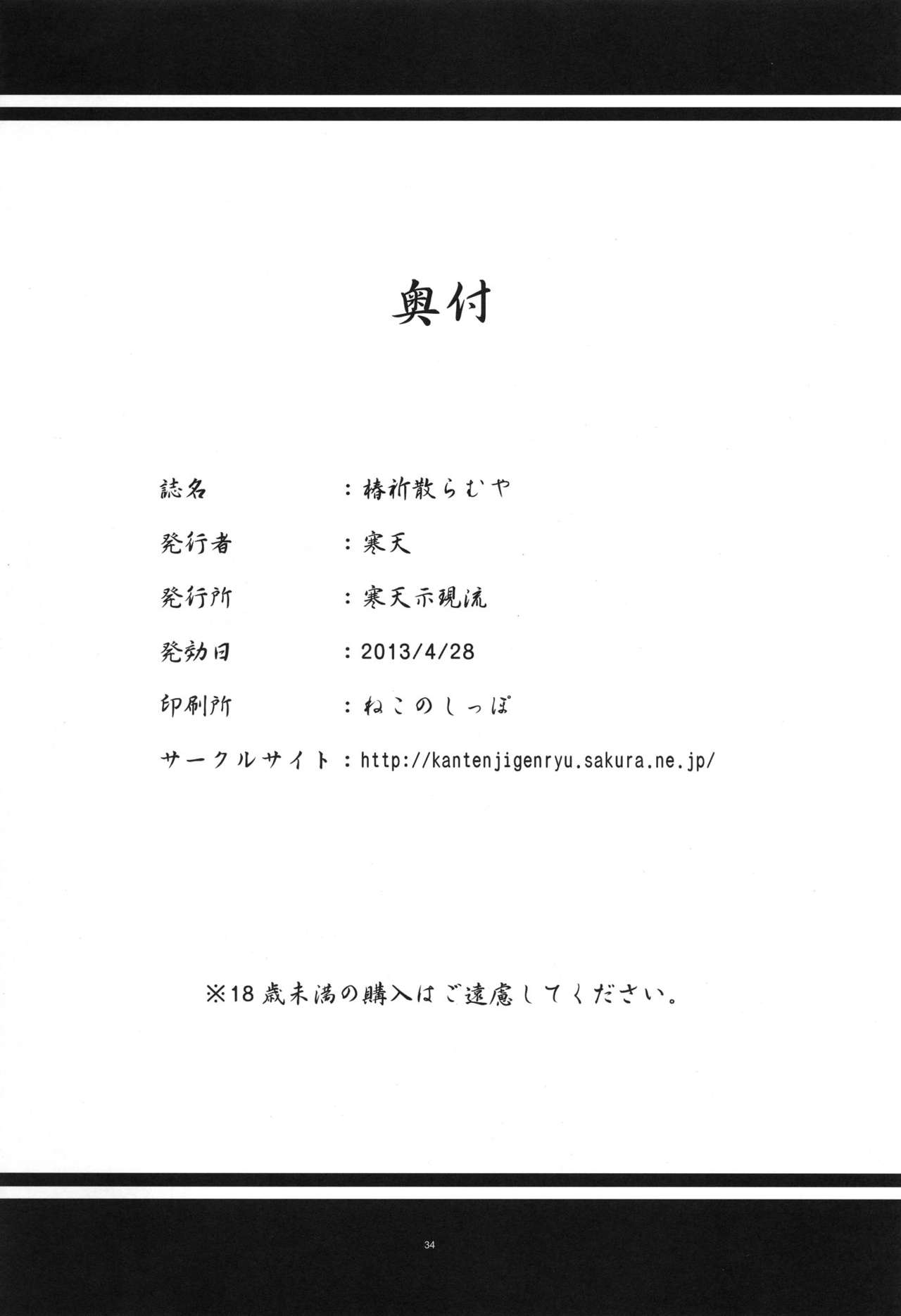 (COMIC1☆7) [Kanten Jigenryuu (Kanten)] Tsubaki Chiramuya (BLAZBLUE) [English] {doujin-moe.us} Bildnummer 33