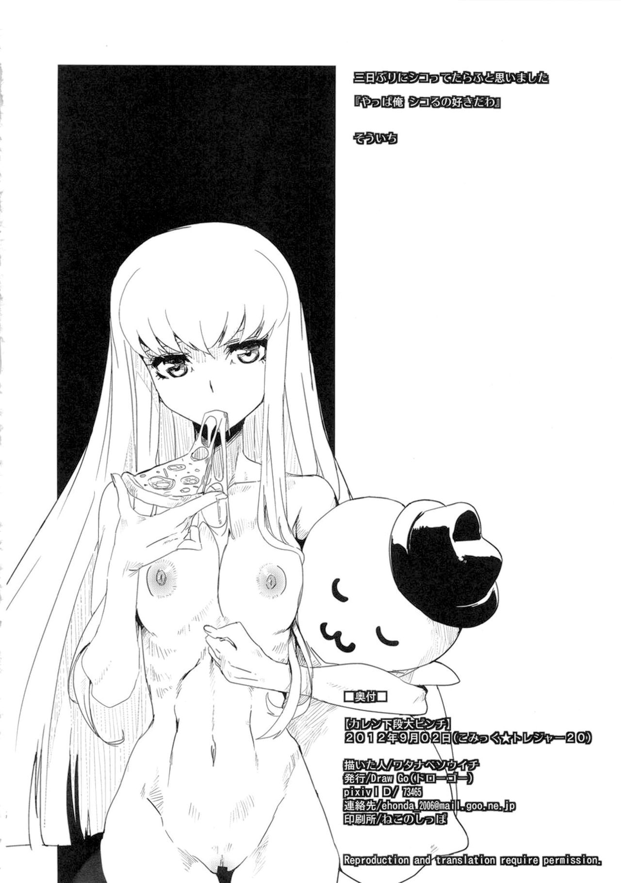 (CT20) [Draw Go (Watanabe Souichi)] Kallen Gedan Dai Pinch | Kallen's In Big Trouble (Code Geass) [English] {doujin-moe.us} image number 25