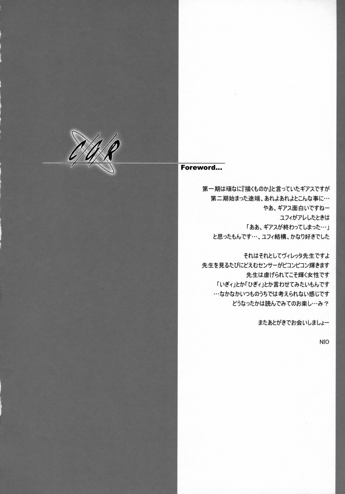 [Wagamama Dou (Shoumaru)] CGR (CODE GEASS Hangyaku no Lelouch) [English] {doujin-moe.us} 3eme image