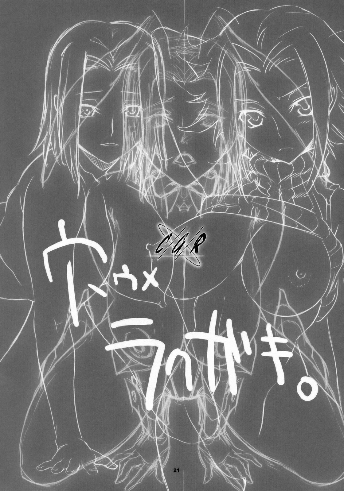 [Wagamama Dou (Shoumaru)] CGR (CODE GEASS Hangyaku no Lelouch) [English] {doujin-moe.us} 20eme image