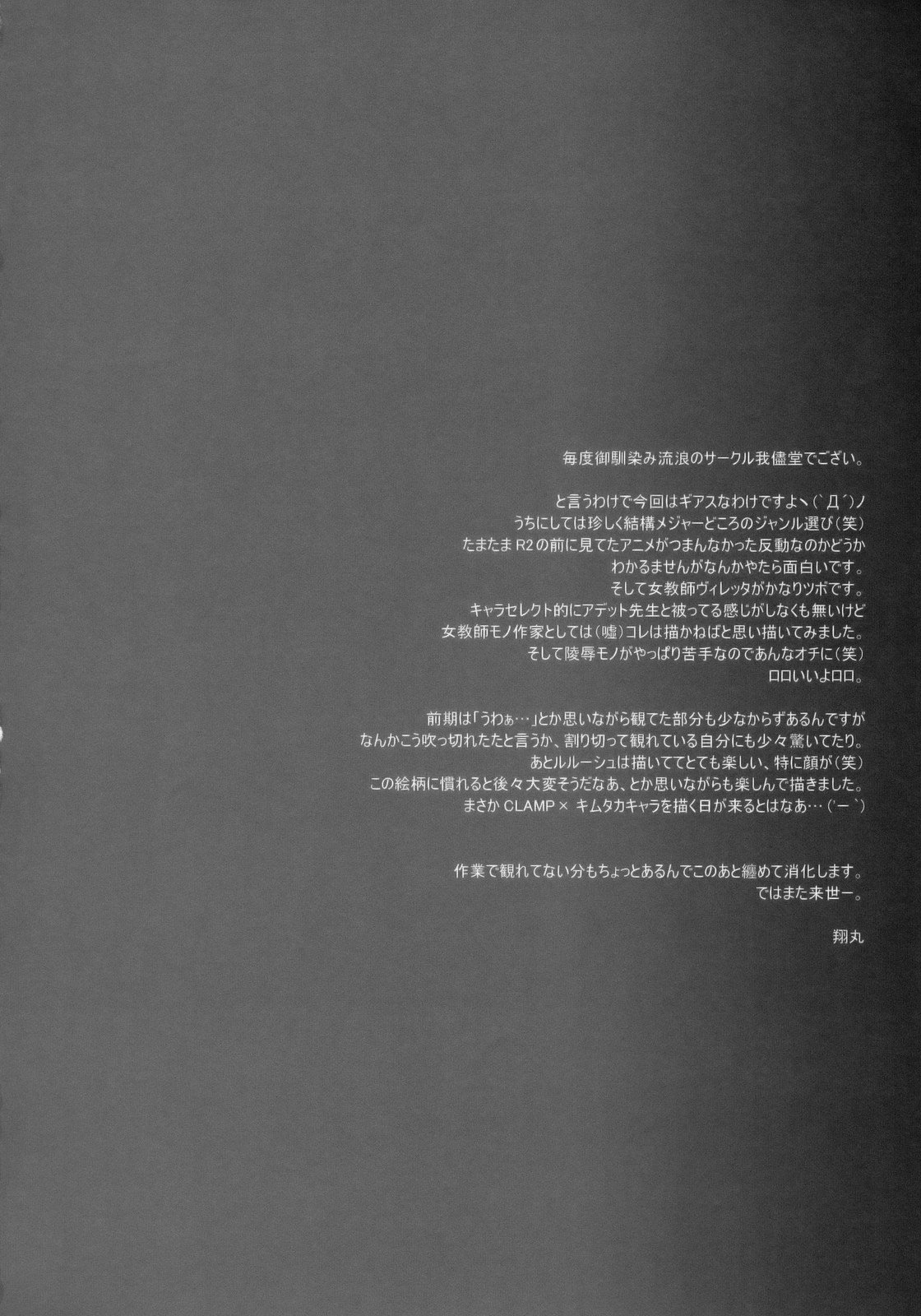 [Wagamama Dou (Shoumaru)] CGR (CODE GEASS Hangyaku no Lelouch) [English] {doujin-moe.us} 23eme image