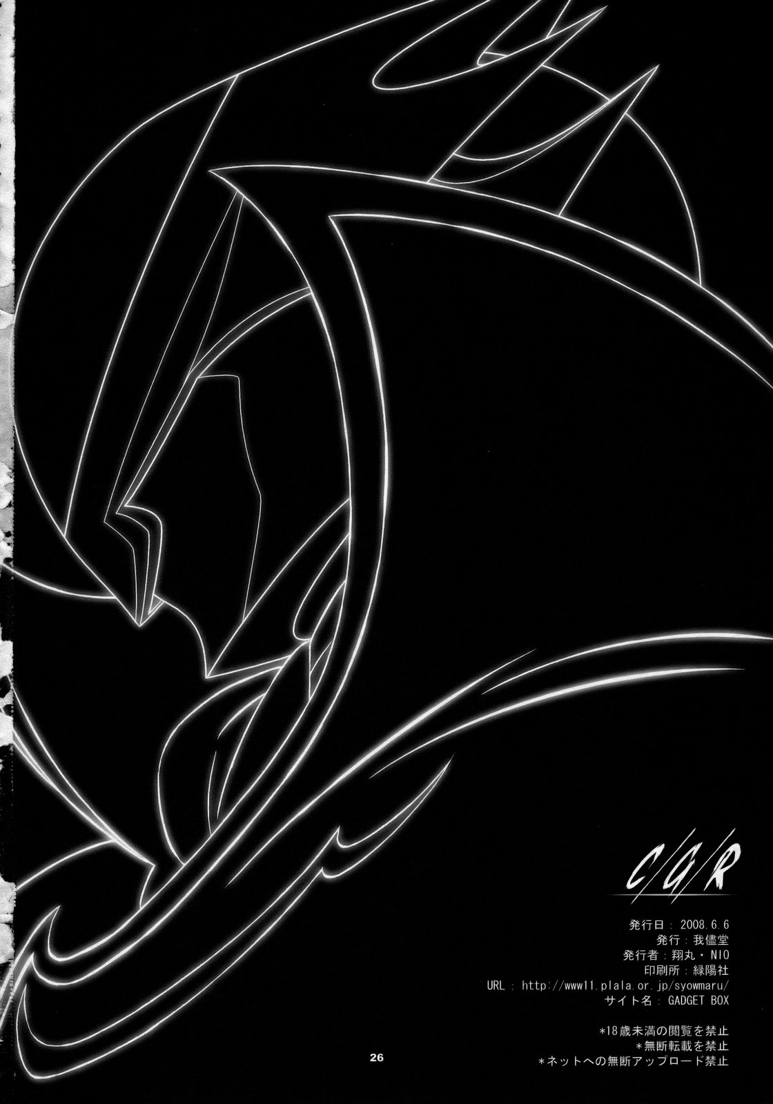 [Wagamama Dou (Shoumaru)] CGR (CODE GEASS Hangyaku no Lelouch) [English] {doujin-moe.us} 25eme image