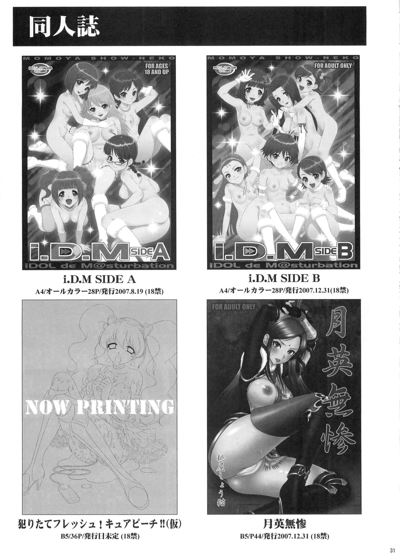 (C76) [U.R.C (Momoya Show-Neko)] Sanzou-Houshi (Musou OROCHI Z) [English] {doujin-moe.us} Bildnummer 30