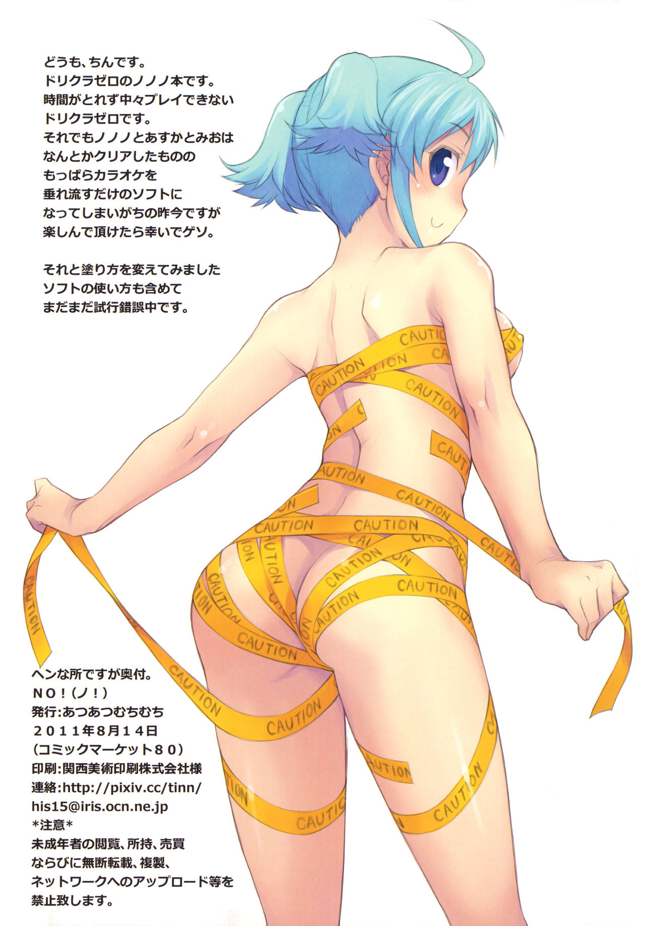 (C80) [Atsuatsu Muchimuchi (Hisakawa Tinn)] NO! (Dream C Club) [English] {doujin-moe.us} imagen número 2