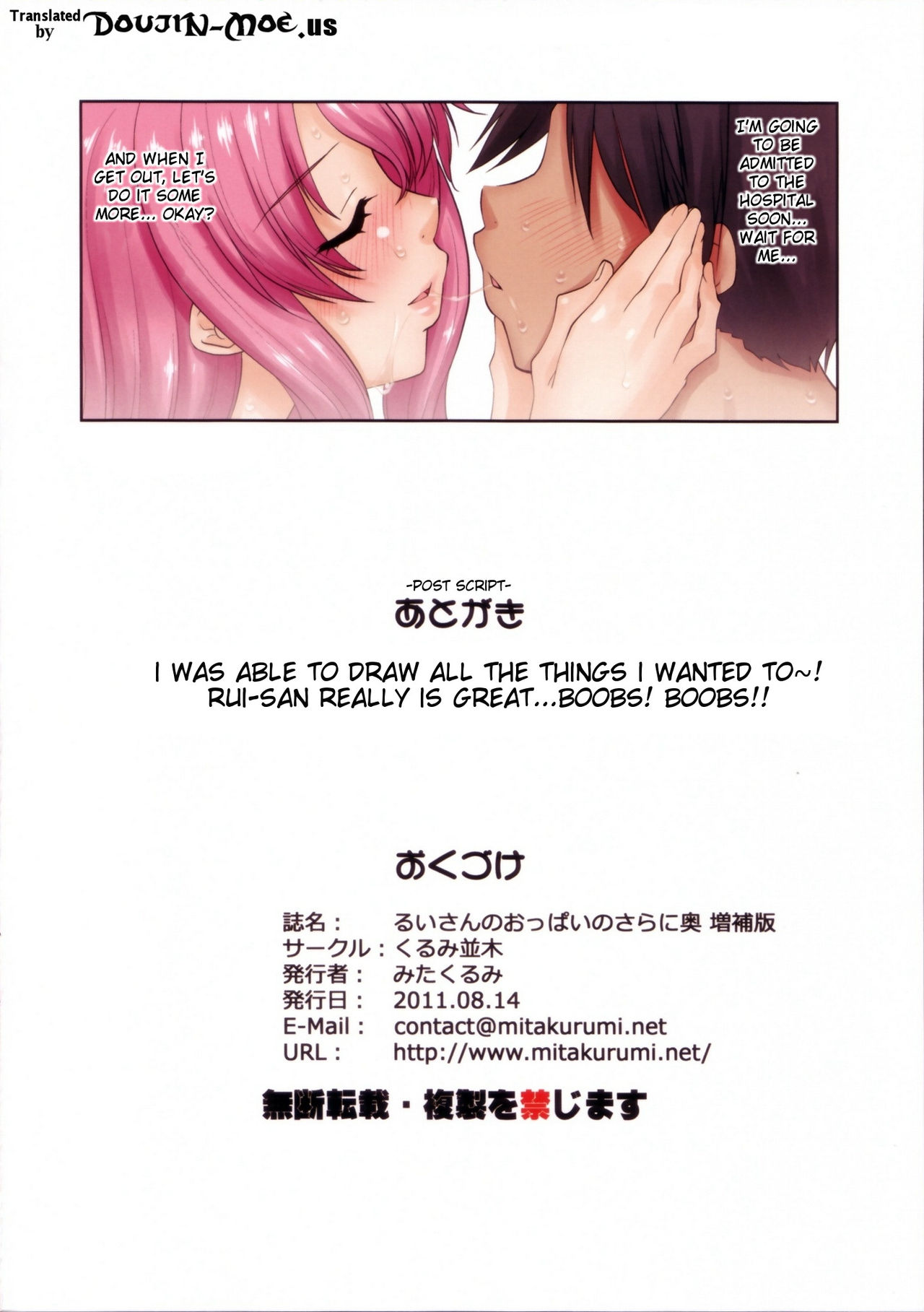 (C80) [Kurumi Namiki (Mita Kurumi)] Rui-san no Oppai no Sarani Oku Zouhoban | What Lies Beyond Rui-san's Breasts (DREAM C CLUB) [English] {doujin-moe.us} image number 26