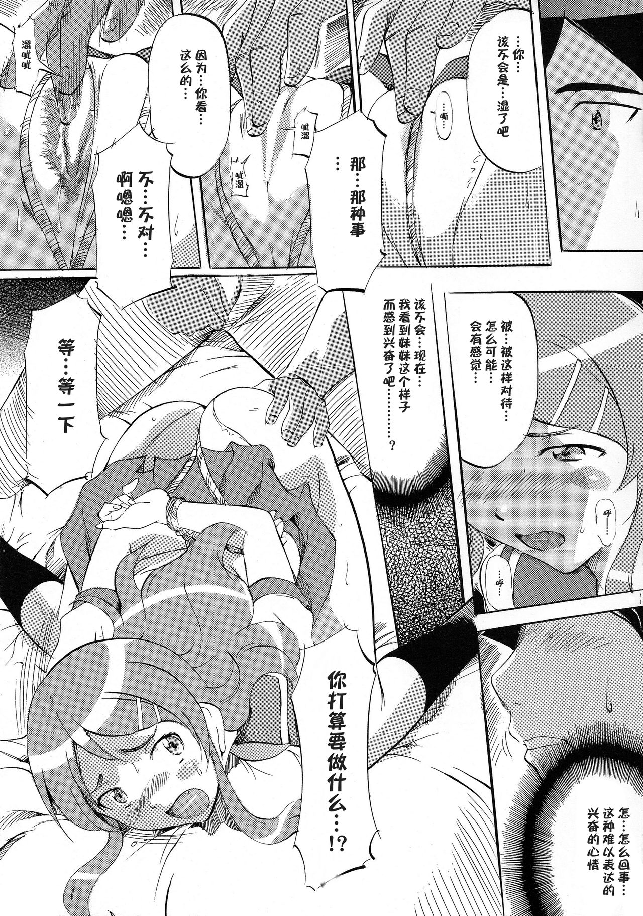 [Busou Megami (Kannaduki Kanna)] Ore ga OreImo no Doujin wo Kakanai Wake ga Nai (Ore no Imouto ga Konna ni Kawaii Wake ga Nai) [Chinese] [来点gp就汉化] numero di immagine  11