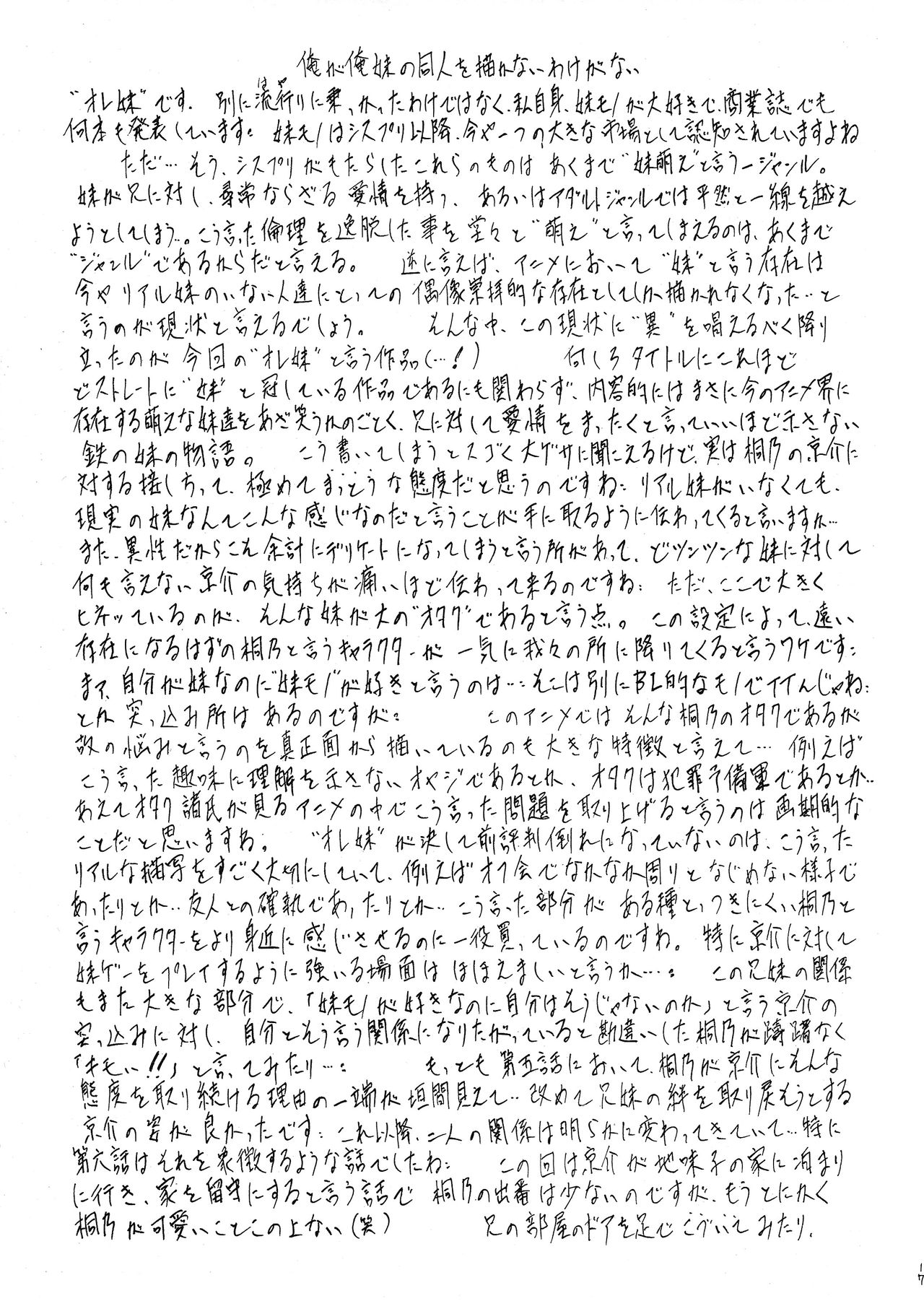 [Busou Megami (Kannaduki Kanna)] Ore ga OreImo no Doujin wo Kakanai Wake ga Nai (Ore no Imouto ga Konna ni Kawaii Wake ga Nai) [Chinese] [来点gp就汉化] numero di immagine  17