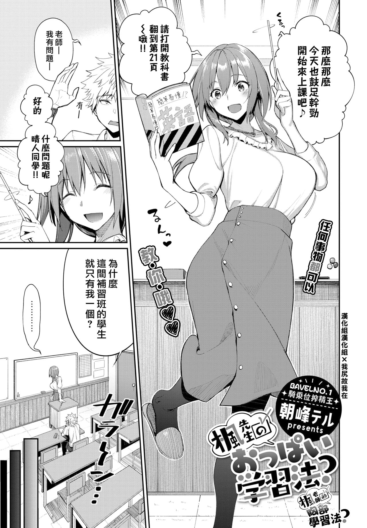 [Asamine Tel] Kaede Sensei no Oppai Gakushuuhou? (COMIC BAVEL 2021-07) [Chinese] [漢化組漢化組×我尻故我在] 画像番号 1