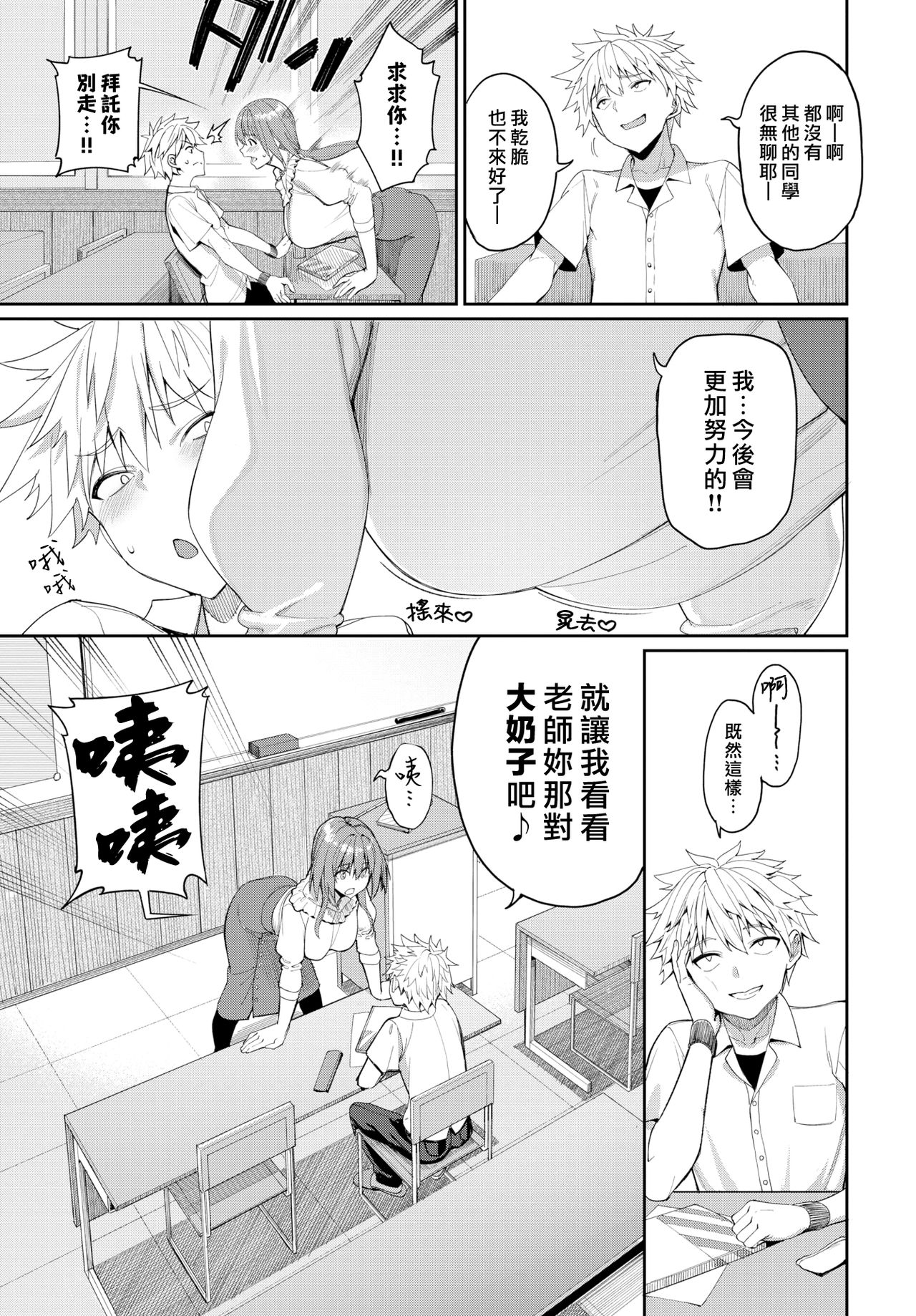 [Asamine Tel] Kaede Sensei no Oppai Gakushuuhou? (COMIC BAVEL 2021-07) [Chinese] [漢化組漢化組×我尻故我在] 画像番号 3