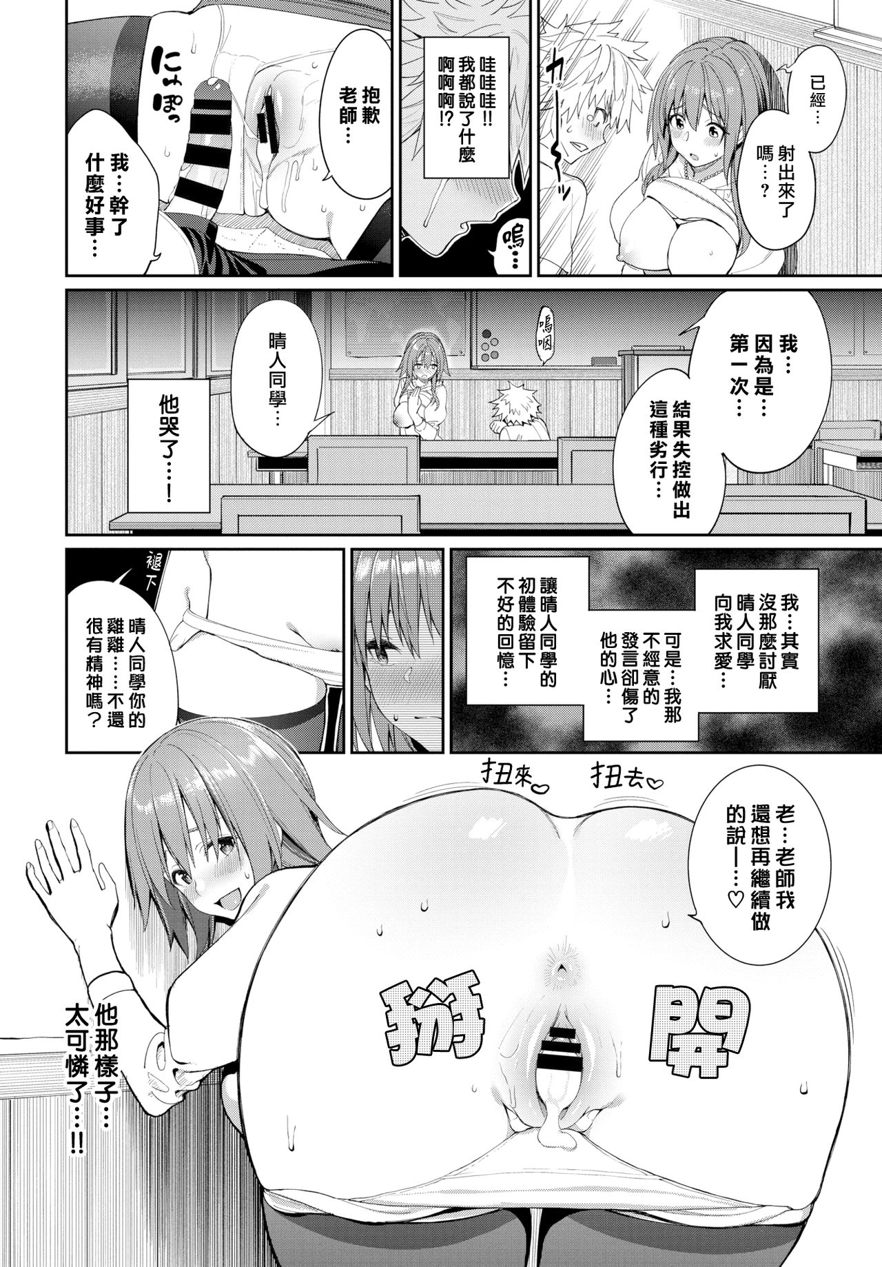 [Asamine Tel] Kaede Sensei no Oppai Gakushuuhou? (COMIC BAVEL 2021-07) [Chinese] [漢化組漢化組×我尻故我在] 画像番号 12