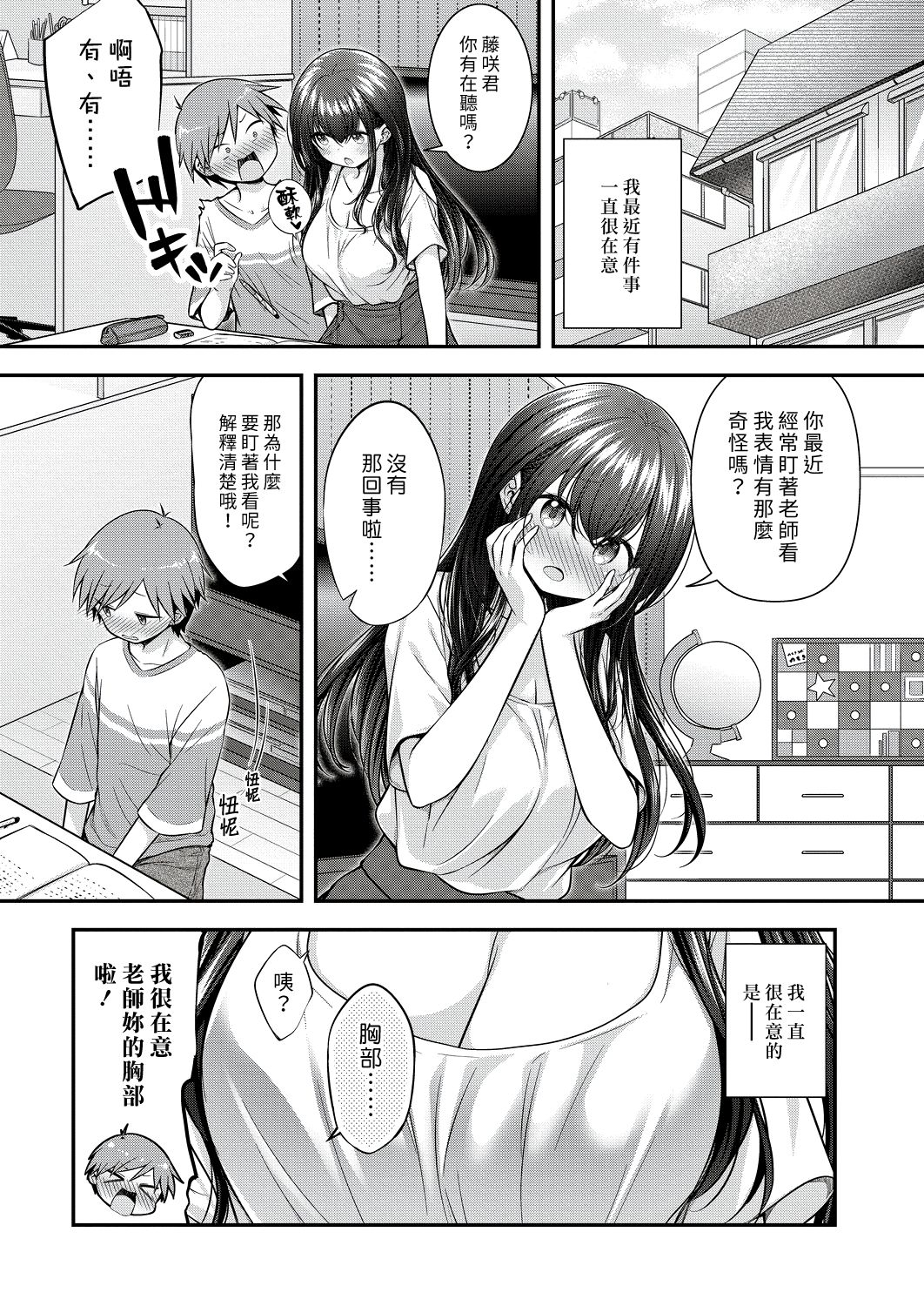 [Purapa] Oppai Lesson | 胸部課程 (COMIC Reboot Vol. 19) [Chinese] [漢化組漢化組] [Digital] numero di immagine  1