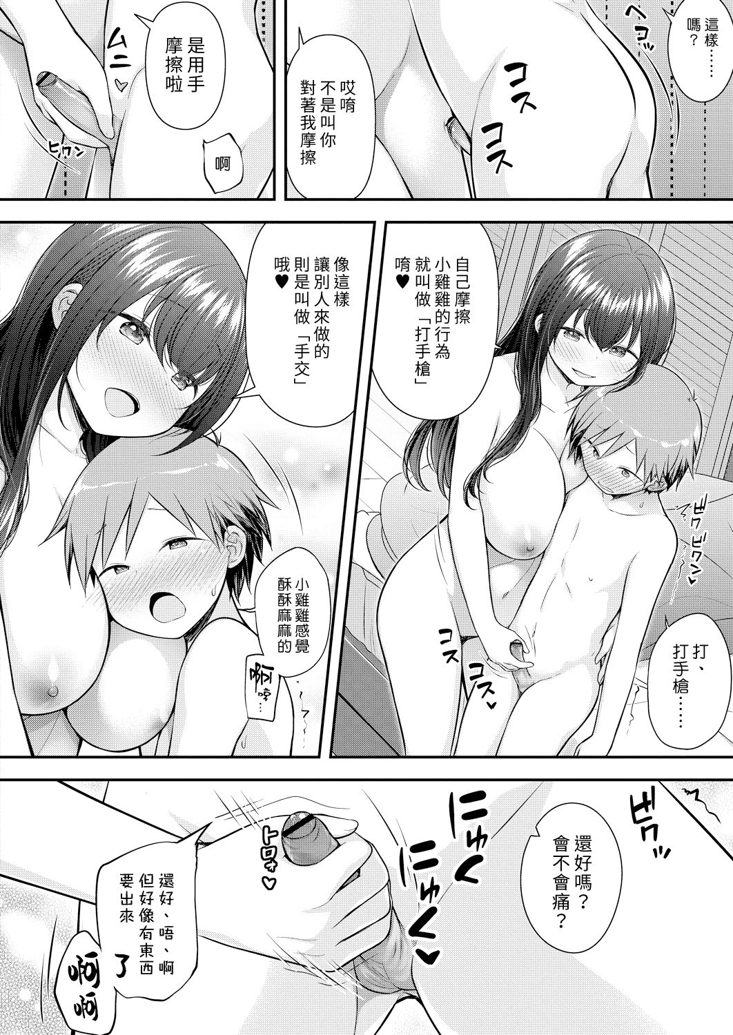 [Purapa] Oppai Lesson | 胸部課程 (COMIC Reboot Vol. 19) [Chinese] [漢化組漢化組] [Digital] numero di immagine  6