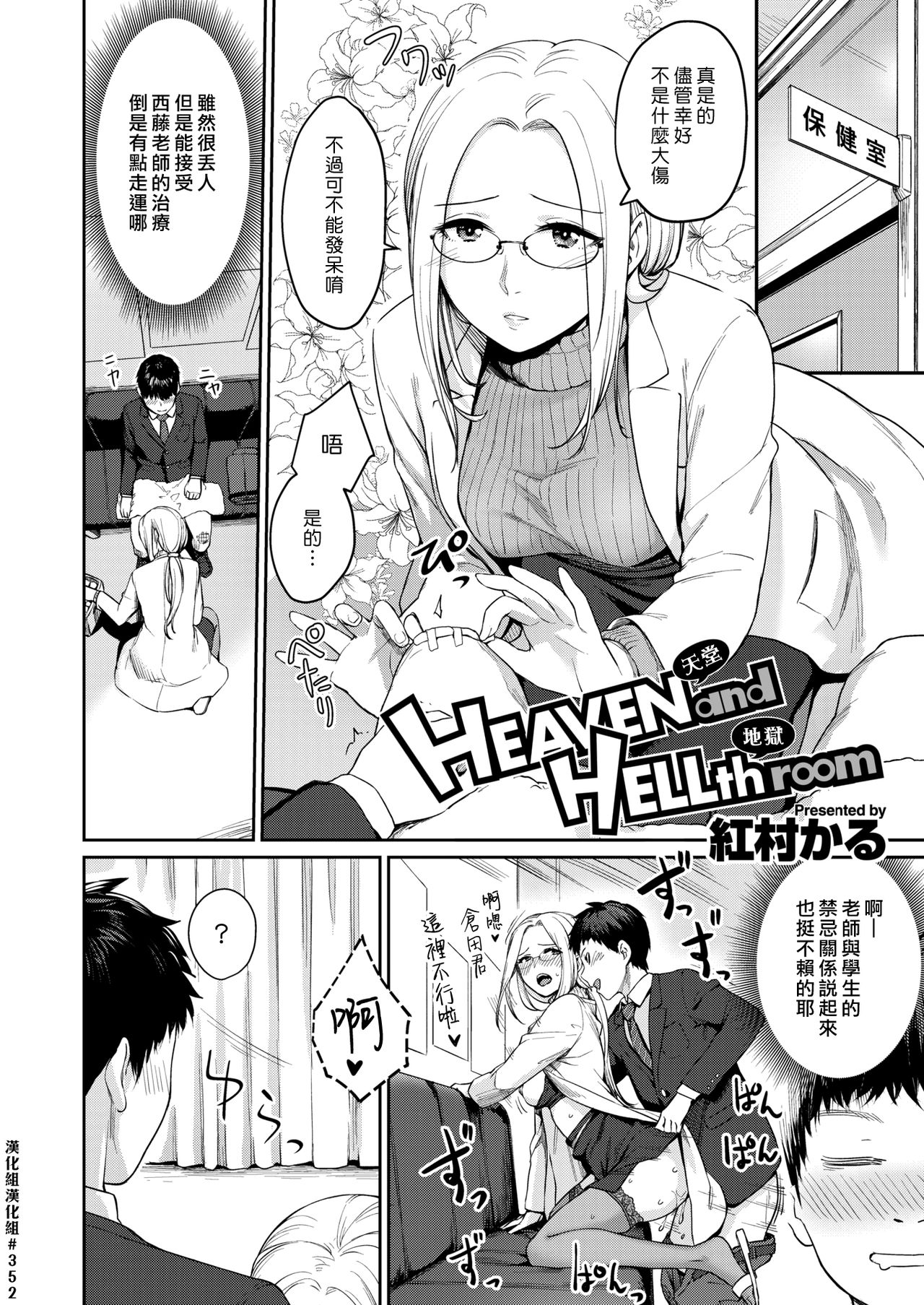 [Benimura Karu] HEAVEN and HELLth room (COMIC Kairakuten BEAST 2020-03) [Chinese] [漢化組漢化組] [Digital] 画像番号 2