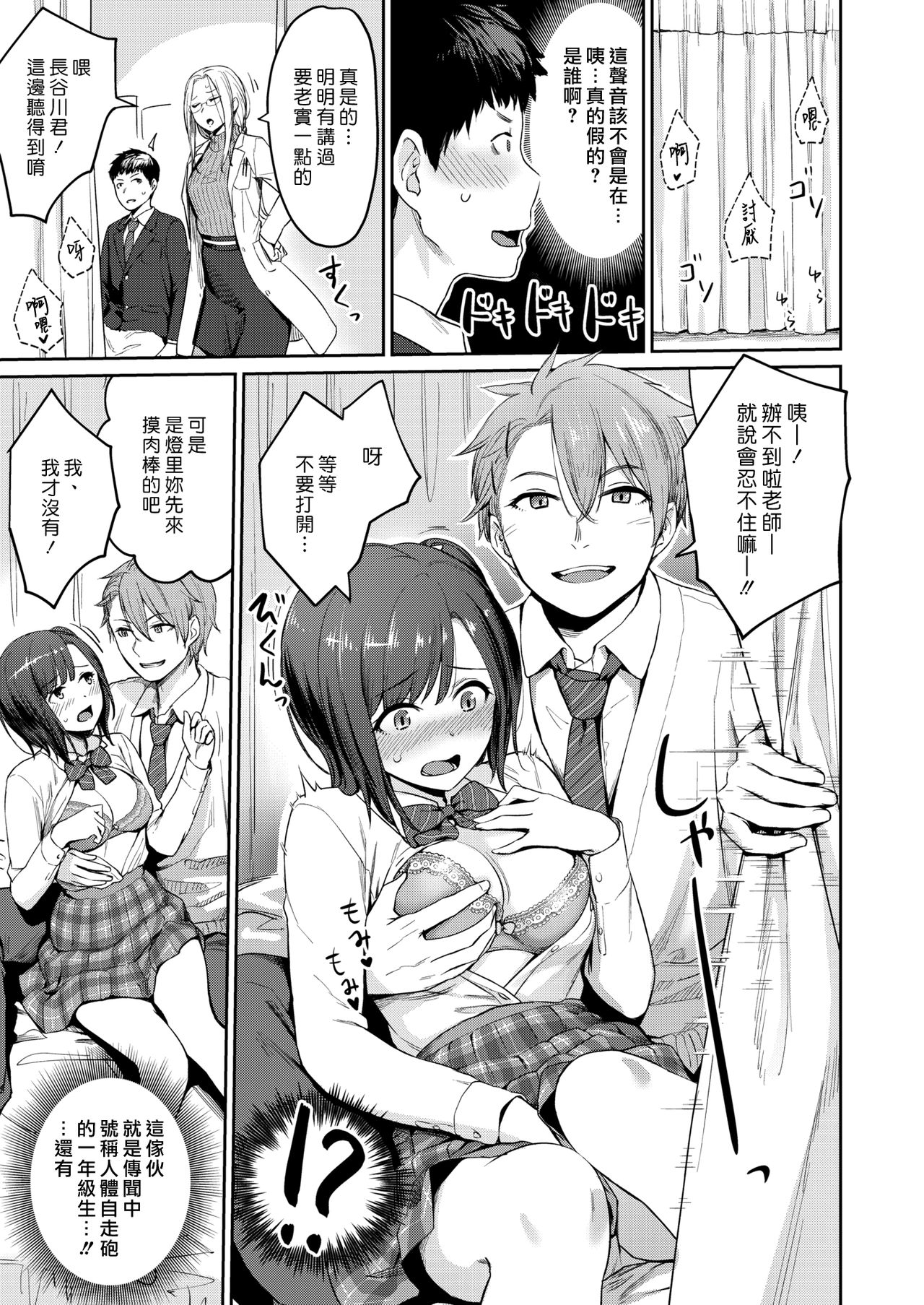 [Benimura Karu] HEAVEN and HELLth room (COMIC Kairakuten BEAST 2020-03) [Chinese] [漢化組漢化組] [Digital] 画像番号 3