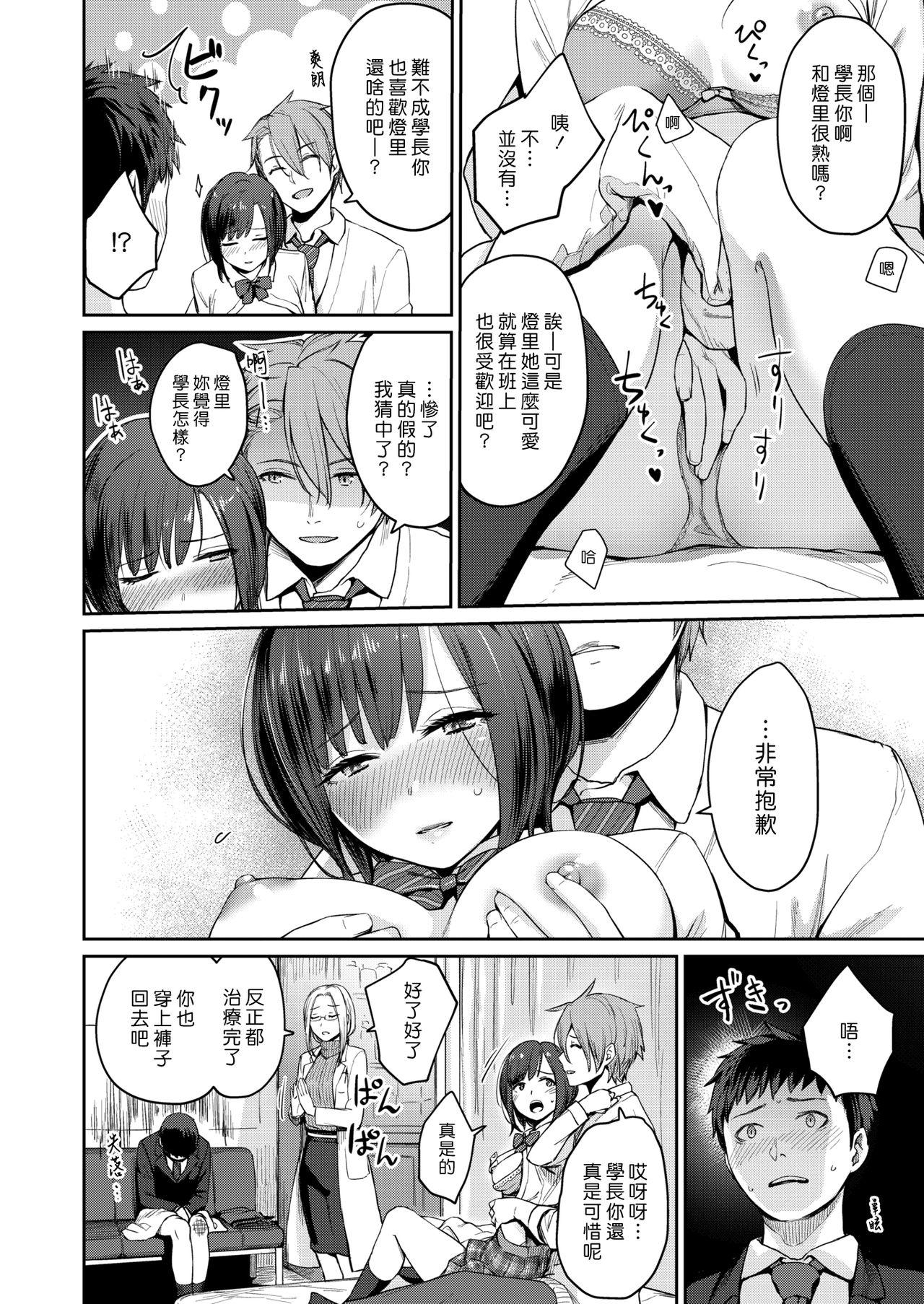 [Benimura Karu] HEAVEN and HELLth room (COMIC Kairakuten BEAST 2020-03) [Chinese] [漢化組漢化組] [Digital] 画像番号 6