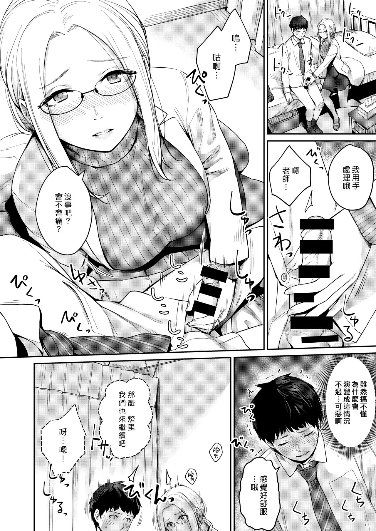 [Benimura Karu] HEAVEN and HELLth room (COMIC Kairakuten BEAST 2020-03) [Chinese] [漢化組漢化組] [Digital] 画像番号 8