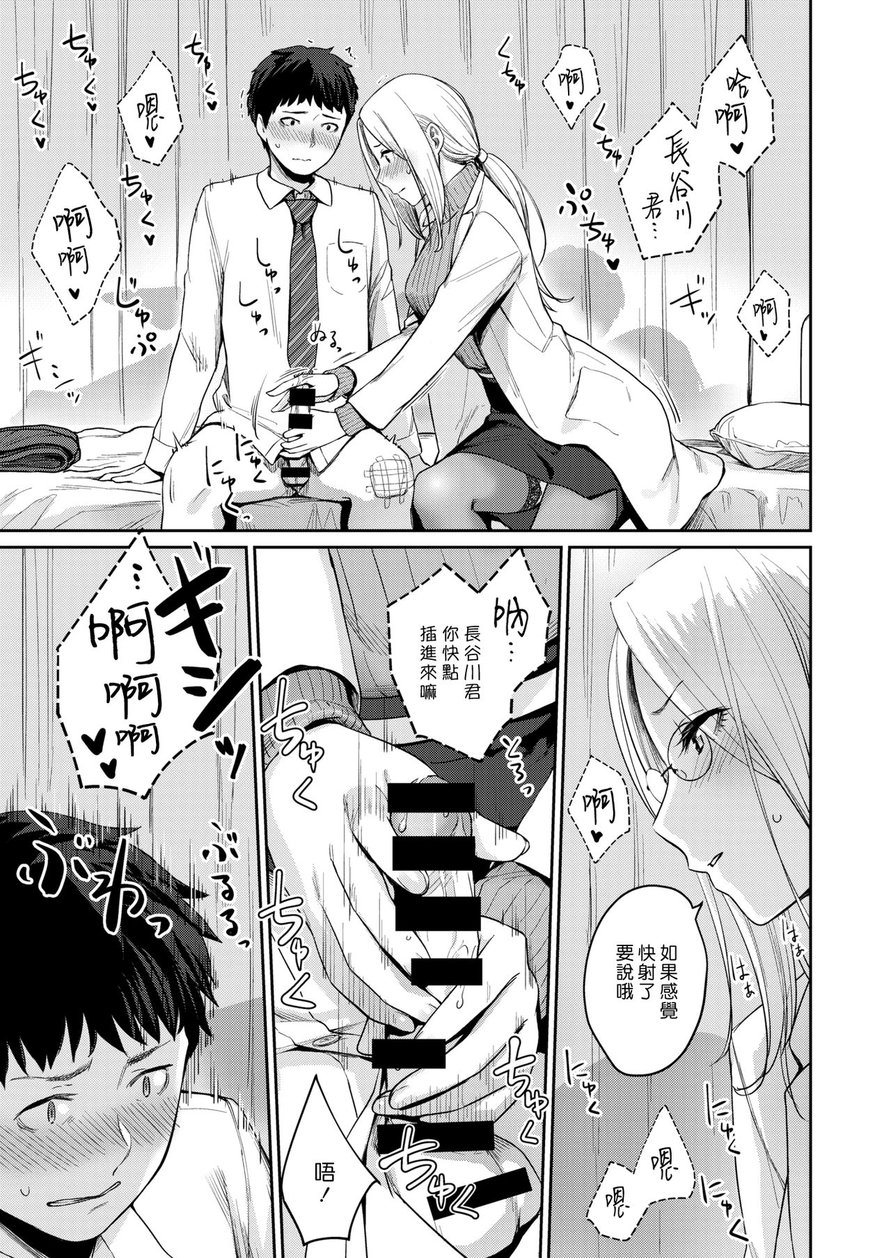 [Benimura Karu] HEAVEN and HELLth room (COMIC Kairakuten BEAST 2020-03) [Chinese] [漢化組漢化組] [Digital] 画像番号 9