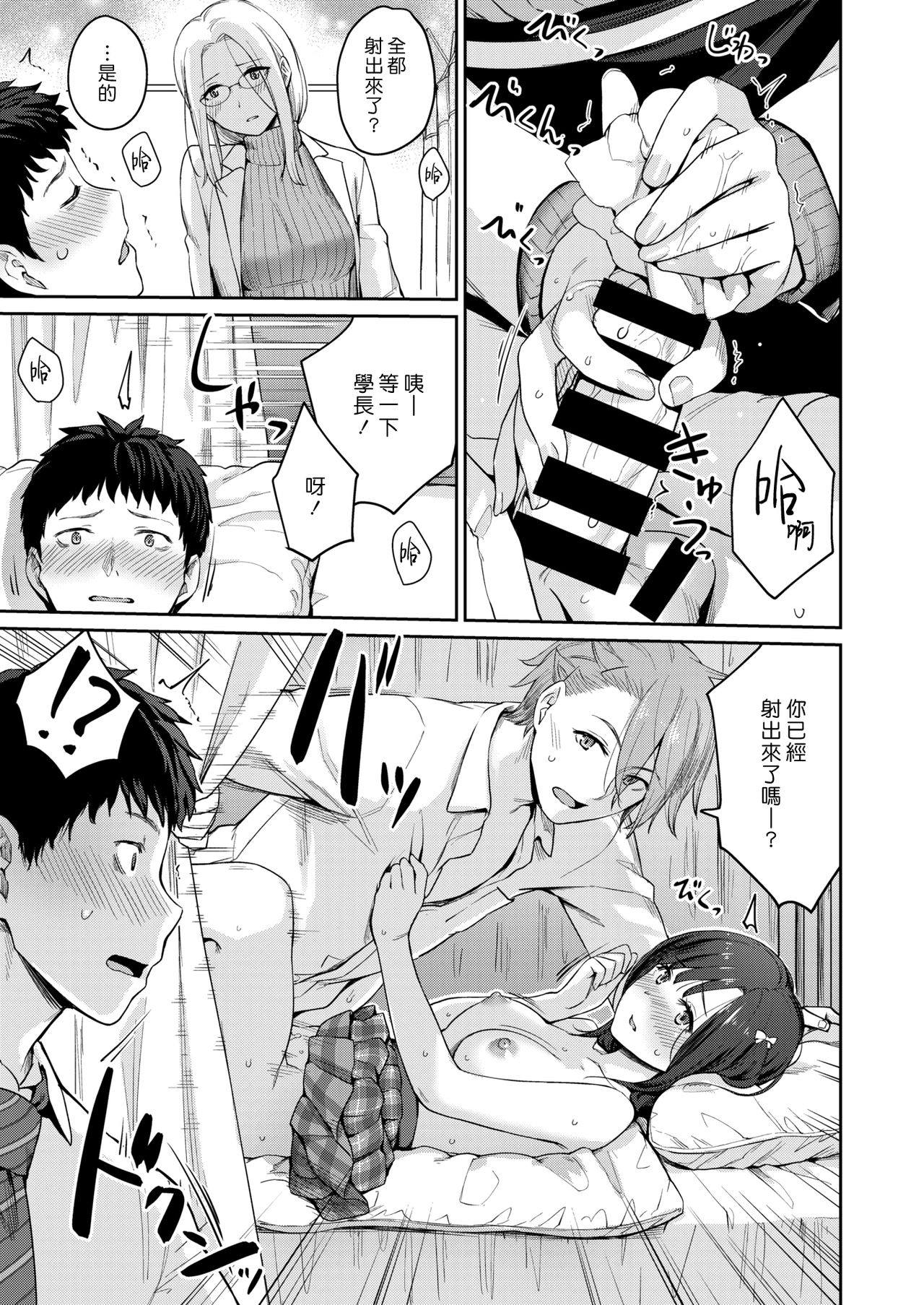 [Benimura Karu] HEAVEN and HELLth room (COMIC Kairakuten BEAST 2020-03) [Chinese] [漢化組漢化組] [Digital] 画像番号 11