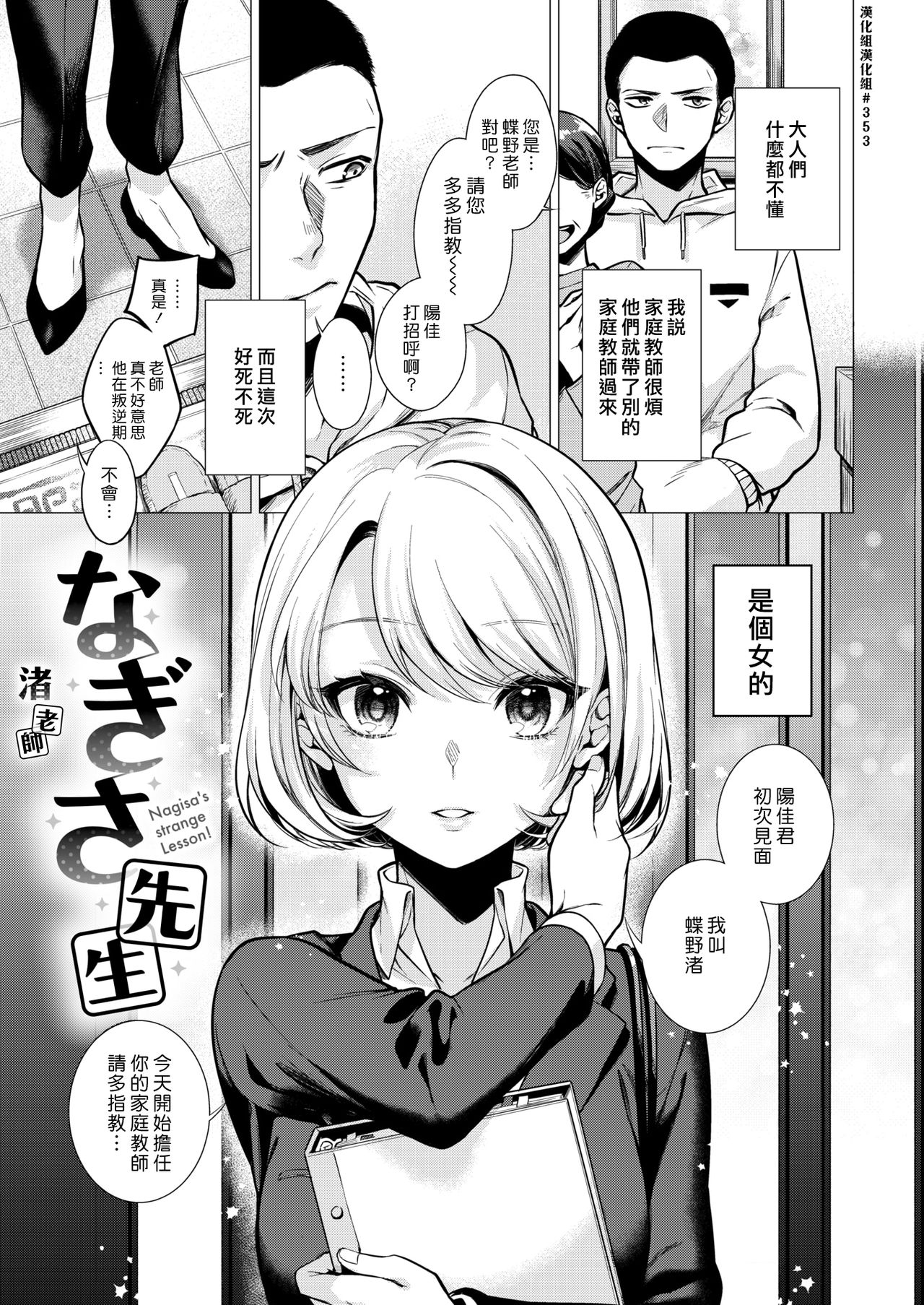 [Tsugumi Suzuma] Nagisa Sensei | 渚老師 (COMIC Kairakuten 2021-08) [Chinese] [漢化組漢化組] [Digital] 画像番号 1