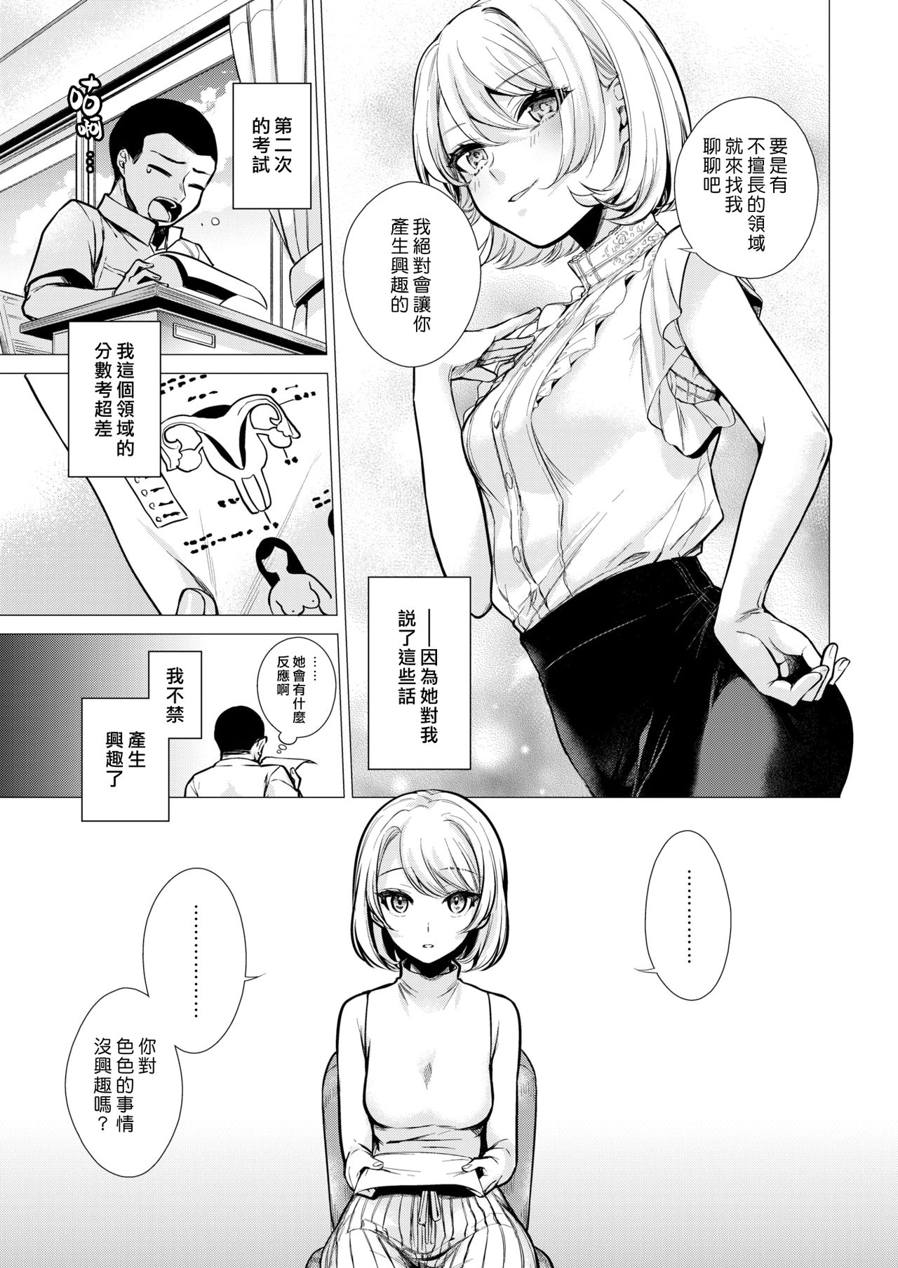 [Tsugumi Suzuma] Nagisa Sensei | 渚老師 (COMIC Kairakuten 2021-08) [Chinese] [漢化組漢化組] [Digital] 画像番号 5