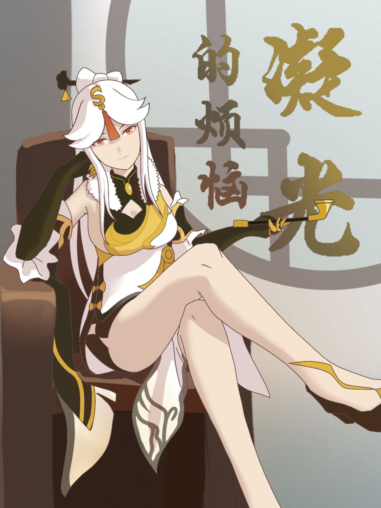 原神 凝光的烦恼 이미지 번호 1