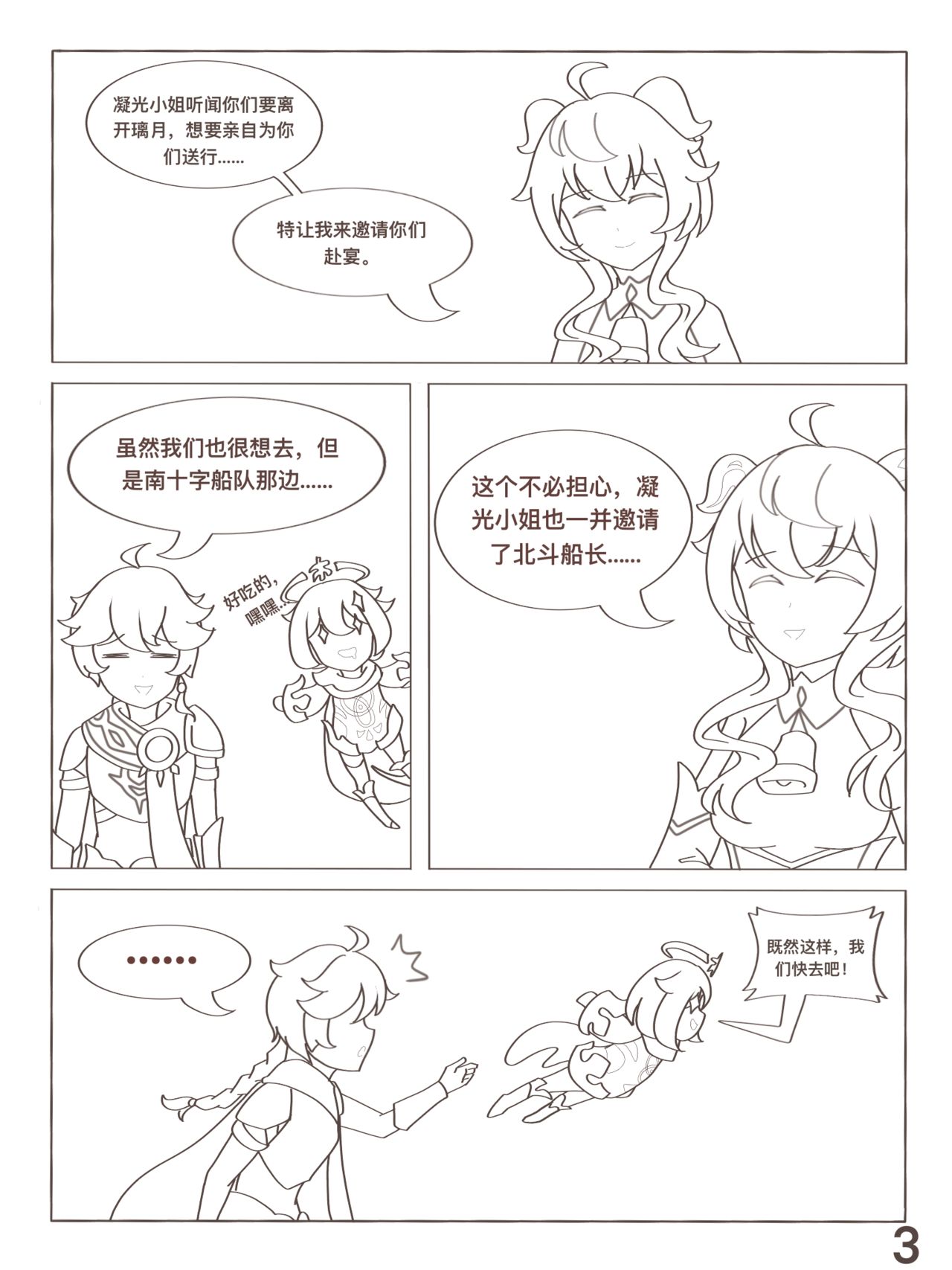 原神 凝光的烦恼 이미지 번호 4