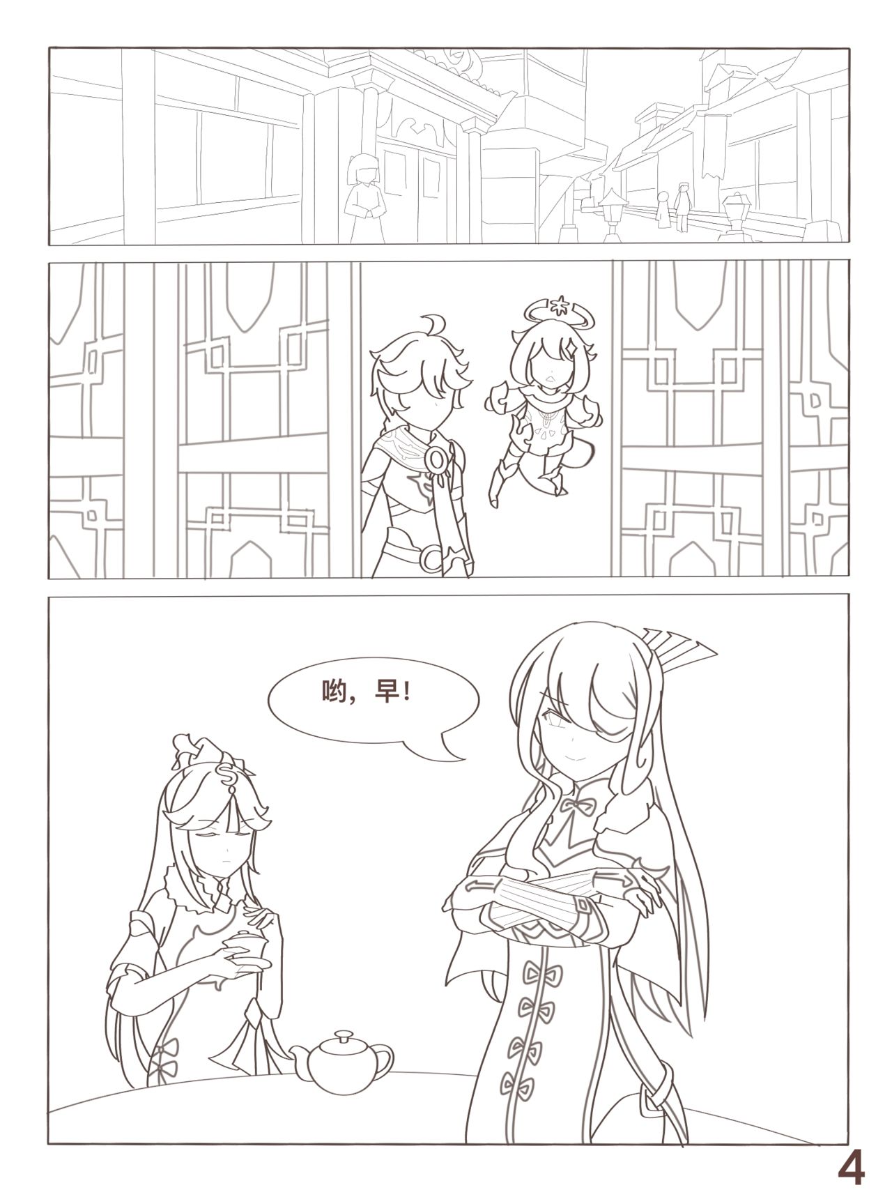 原神 凝光的烦恼 이미지 번호 5