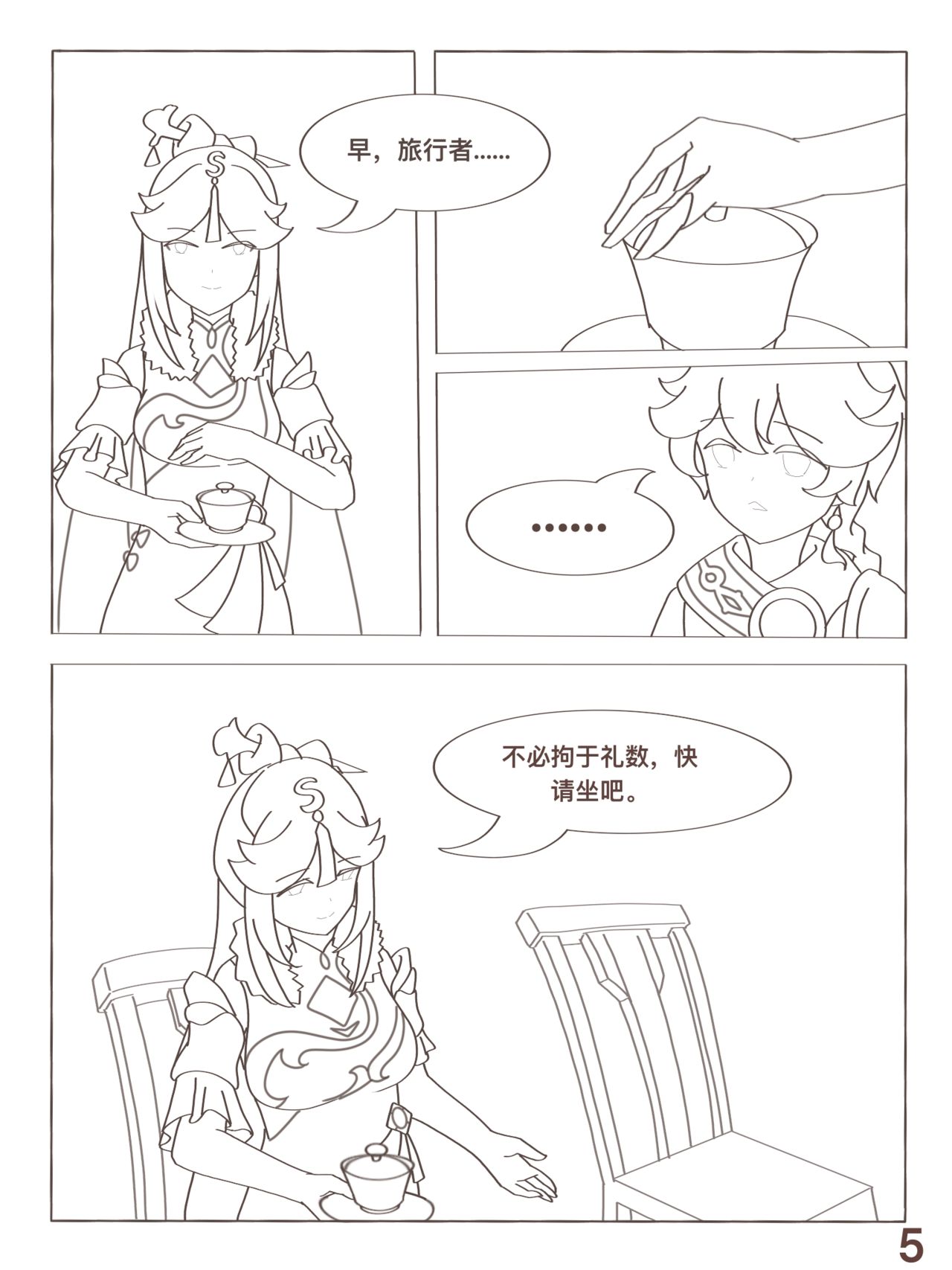 原神 凝光的烦恼 이미지 번호 6