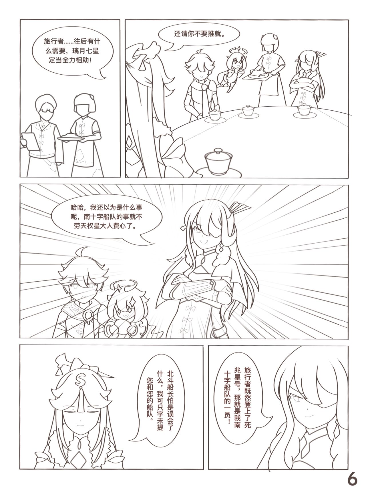 原神 凝光的烦恼 이미지 번호 7